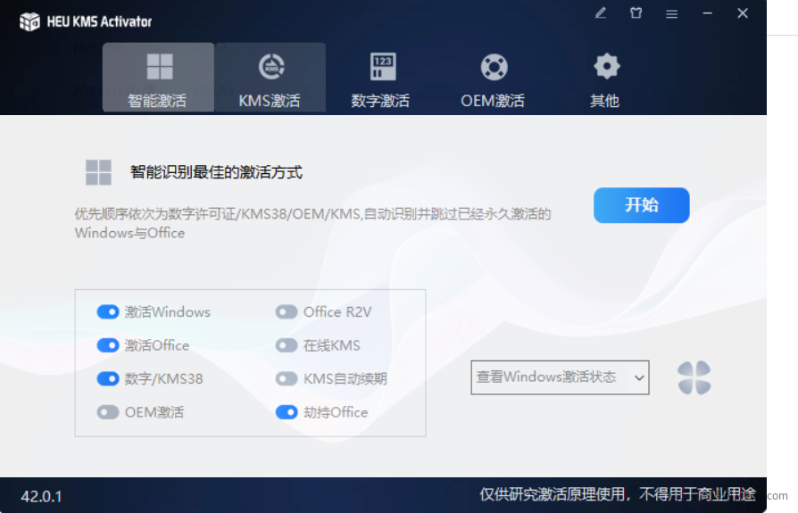 完美激活win和office神器，HEU 永久激活！  第1张