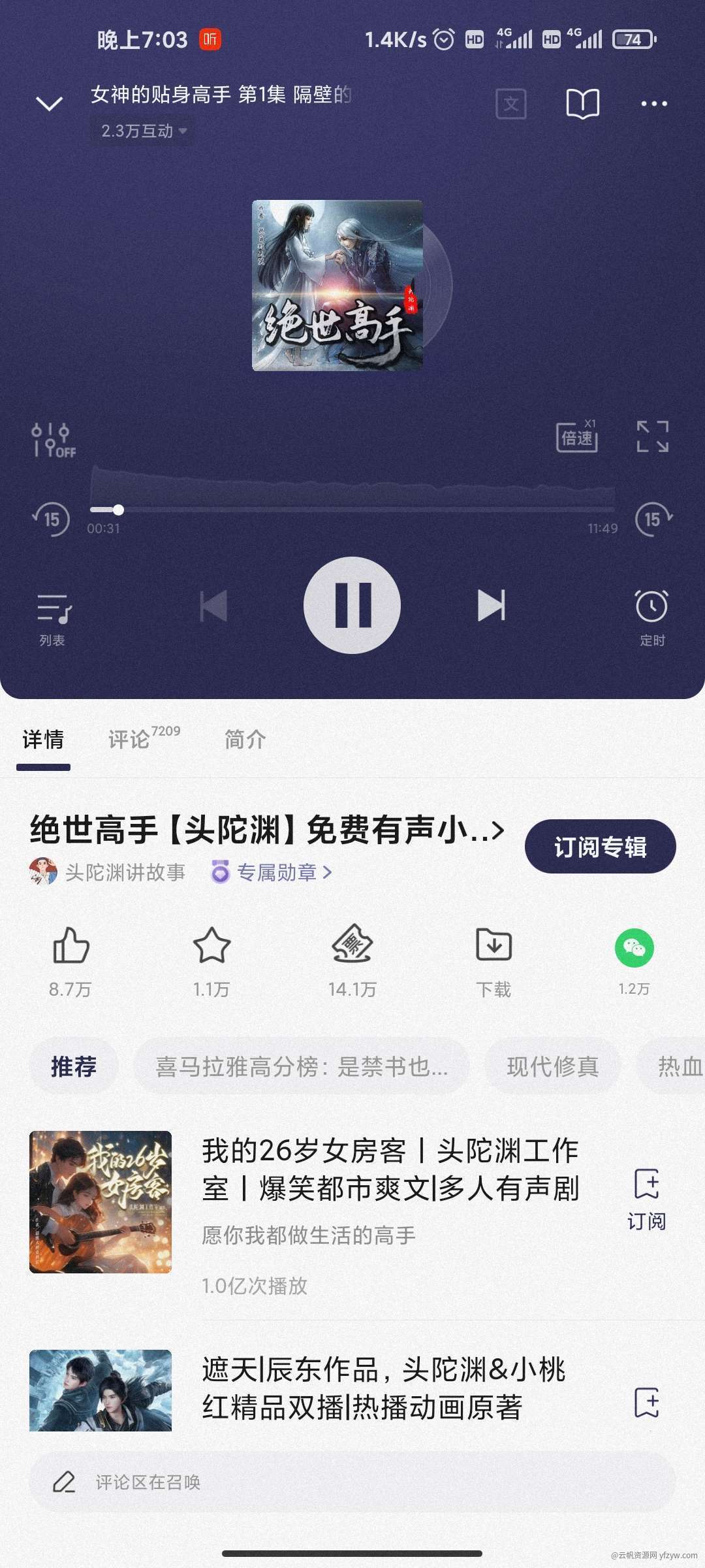 【分享】喜马拉雅 v9.2.13.3 去广告版玩机攻略_手机技术分享  第5张