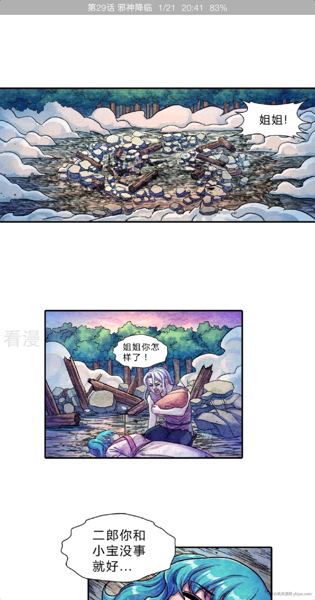 【IOS分享】画涯  海量漫画玩机攻略_手机技术分享 第2张