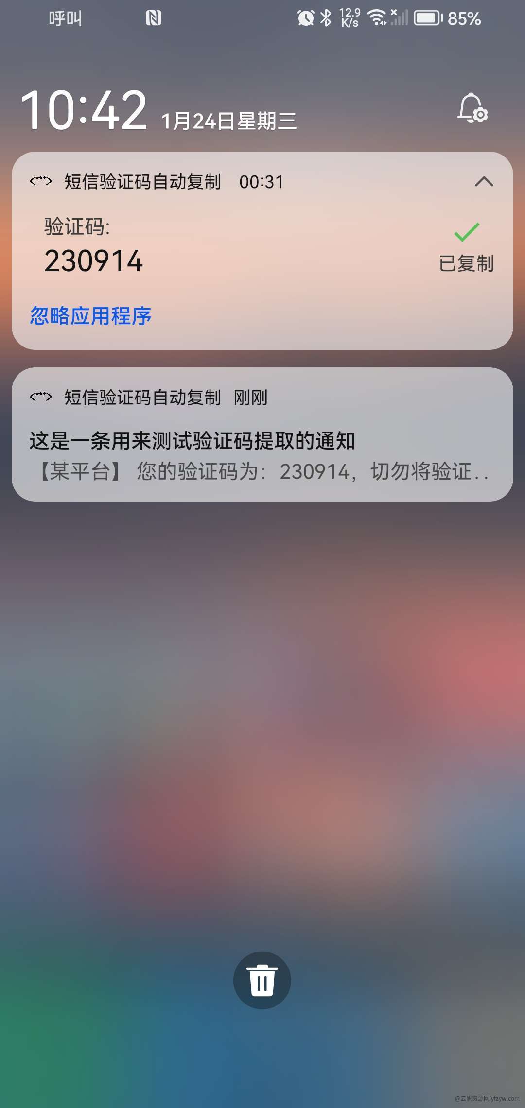 【考核】短信验证码自动++v1.11.0懒人助手玩机攻略_手机技术分享  第2张