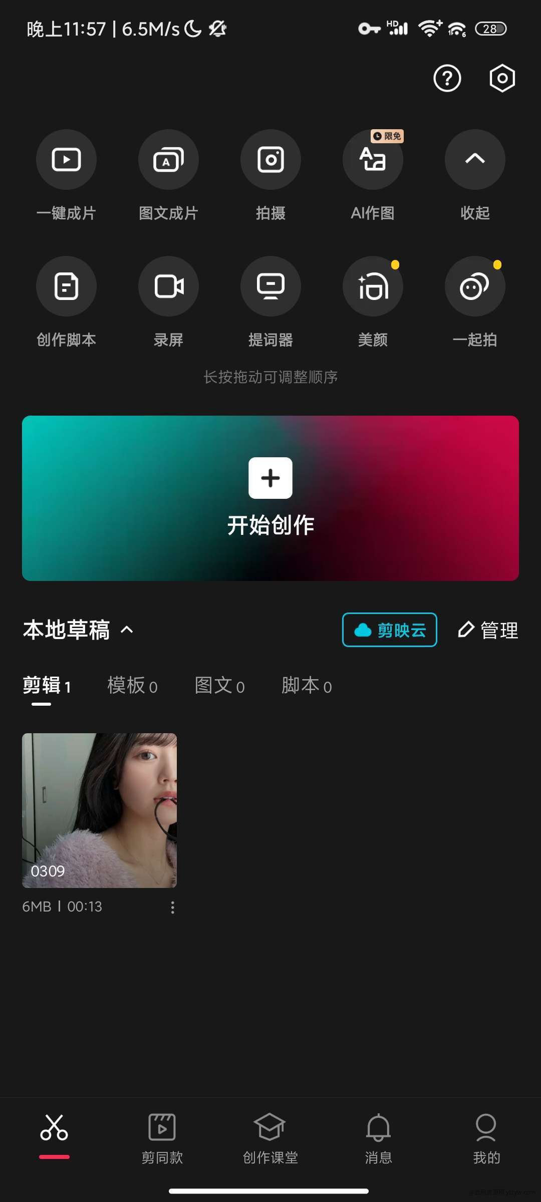 【分享】剪映APP解锁会员！PC版！MAC版！三版强势来袭🔥玩机攻略_手机技术分享  第2张