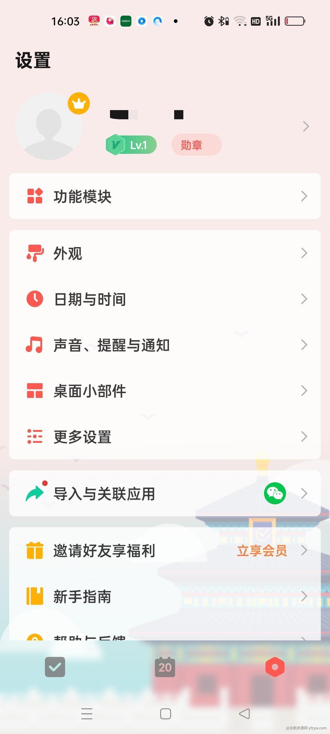 【雨易绿化】滴答清单  7.1.0.1 (7101)玩机攻略_手机技术分享 第3张