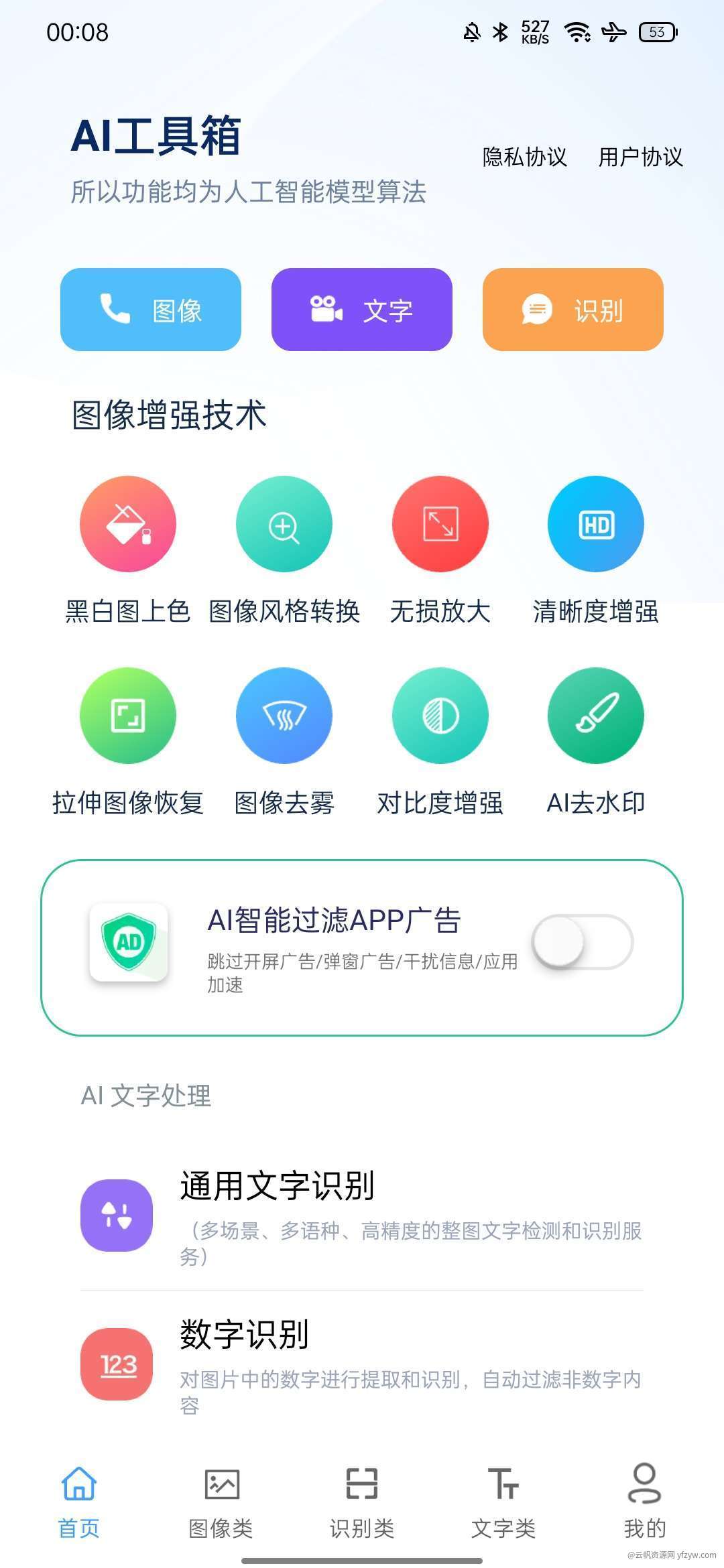 AI工具箱🔥一个丰富、强大的工具合集应用  第2张