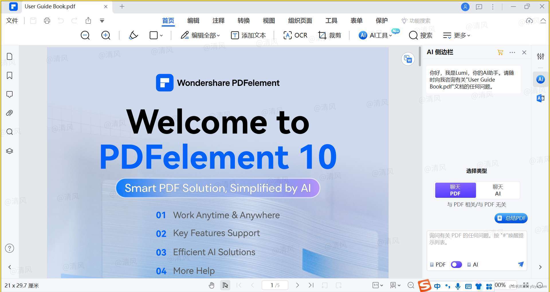 【分享】万兴PDF专家 v10.2.8.2643 中文专业版玩机攻略_手机技术分享  第2张