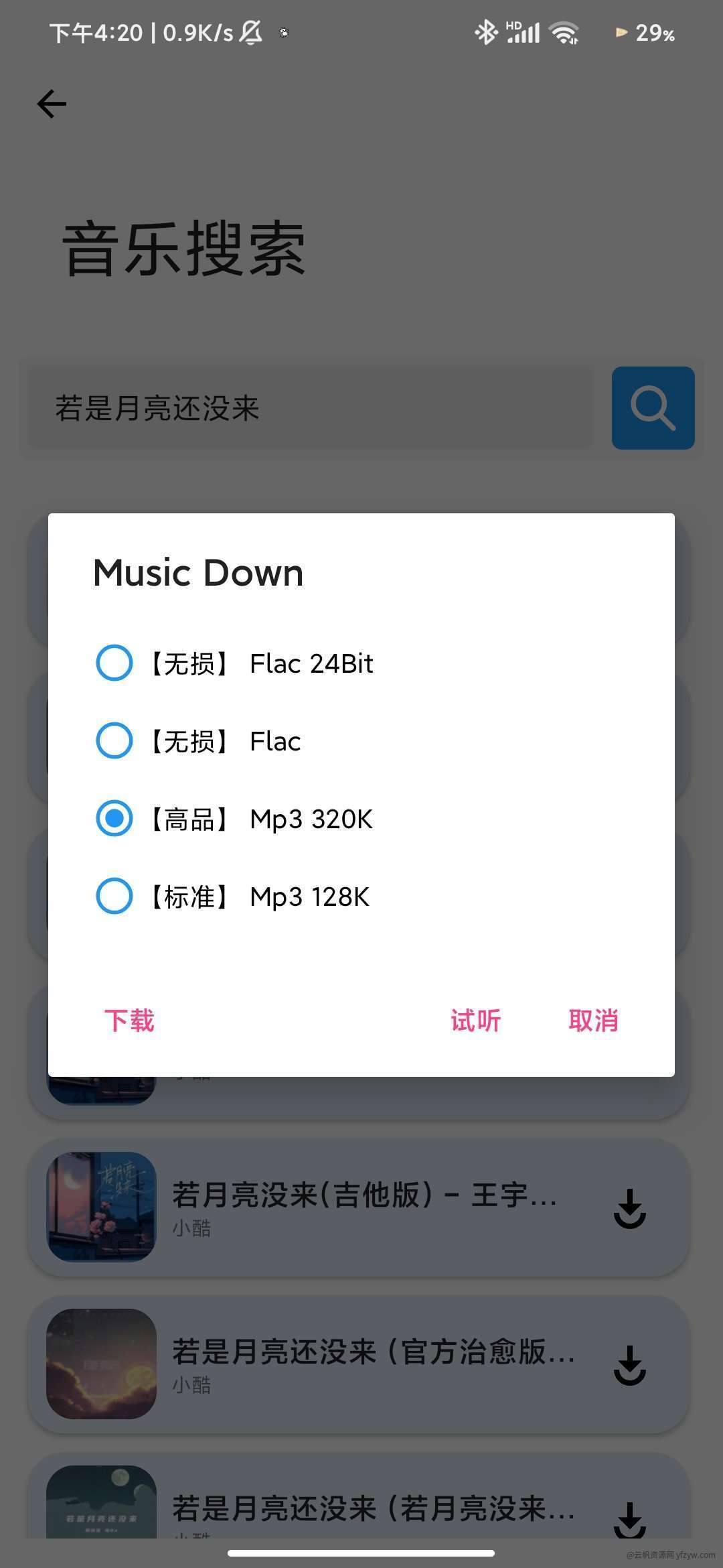 音悦享Ver_1.16🔥免费试听下载音乐的软件  第3张