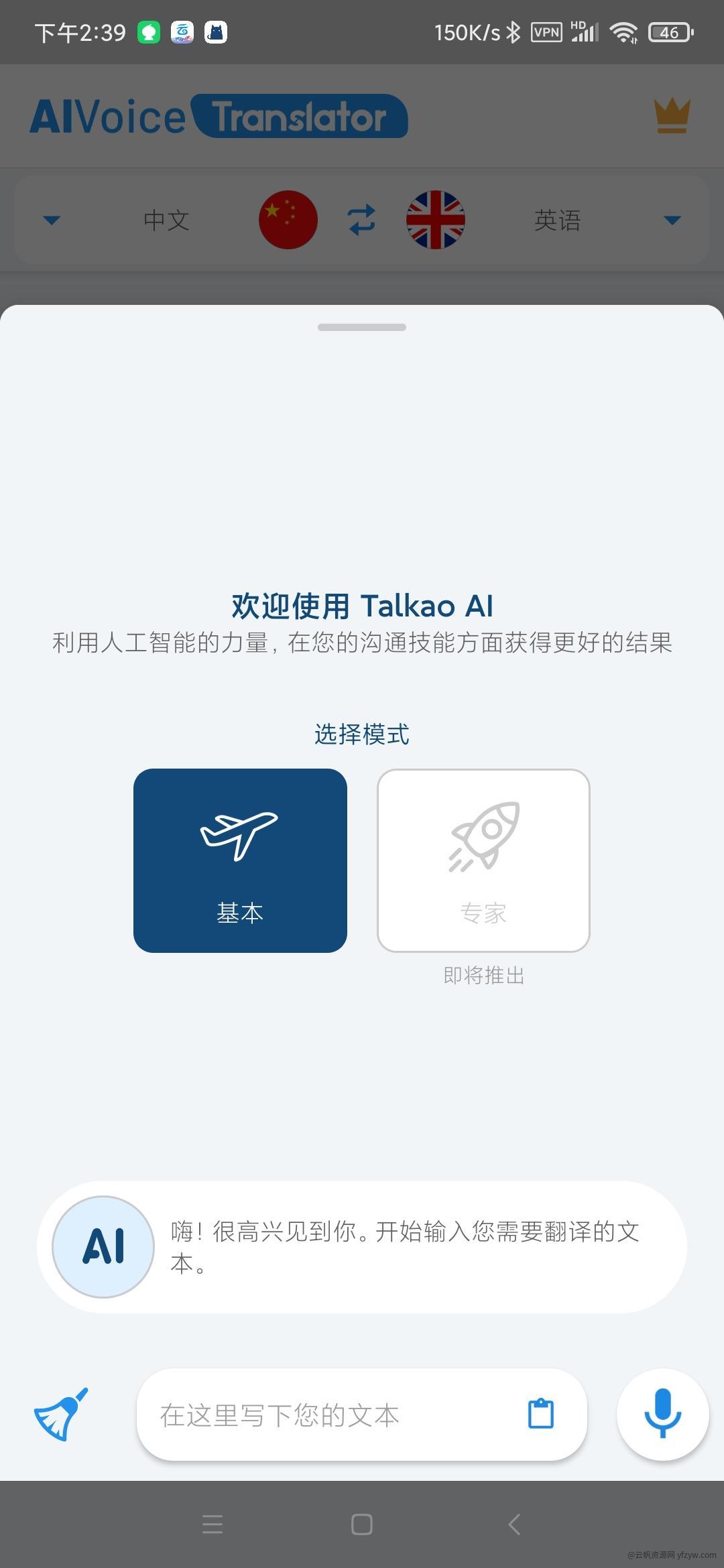 【分享】语音翻译器AI🔑 高级版已解锁。玩机攻略_手机技术分享  第2张