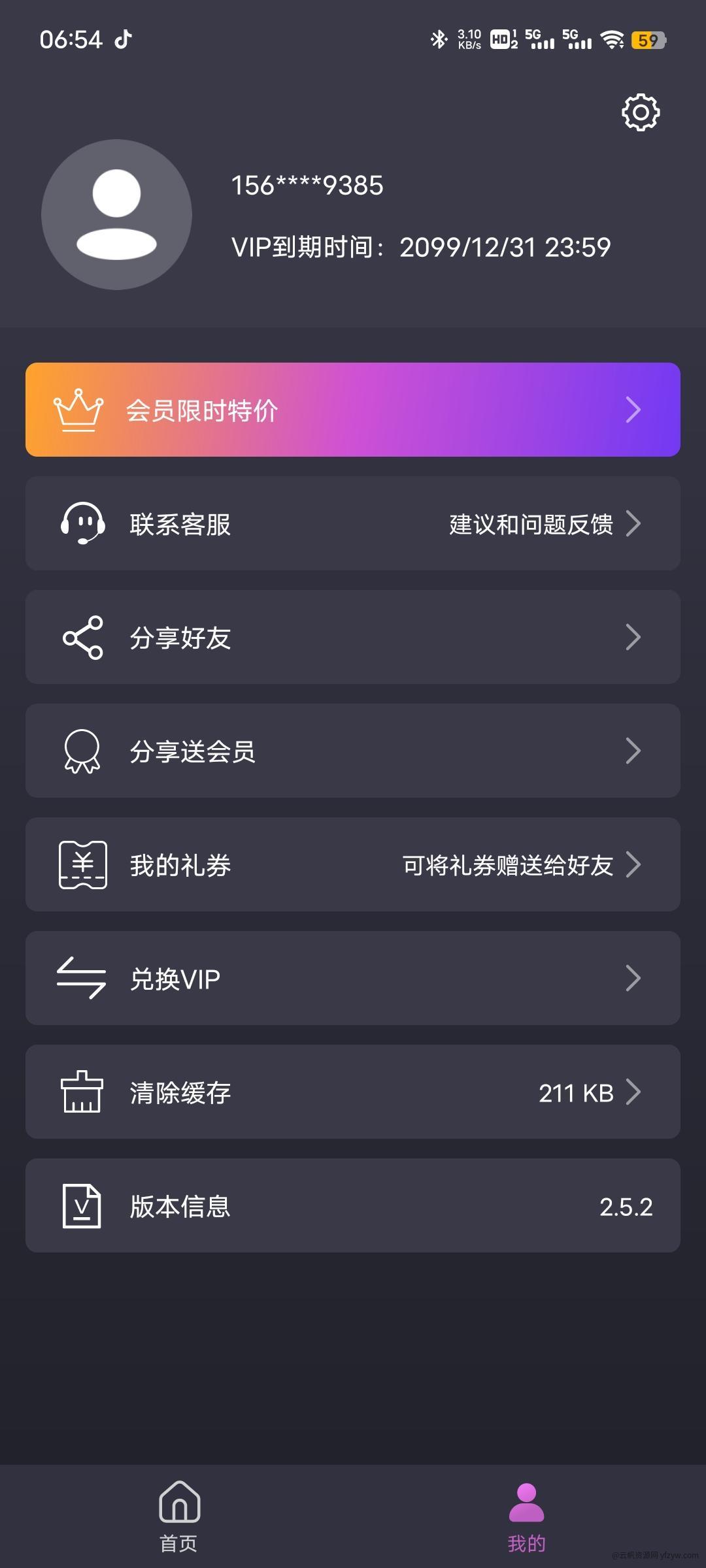 【分享】大神水印处理 v2.5.2 登录解锁vip玩机攻略_手机技术分享  第4张