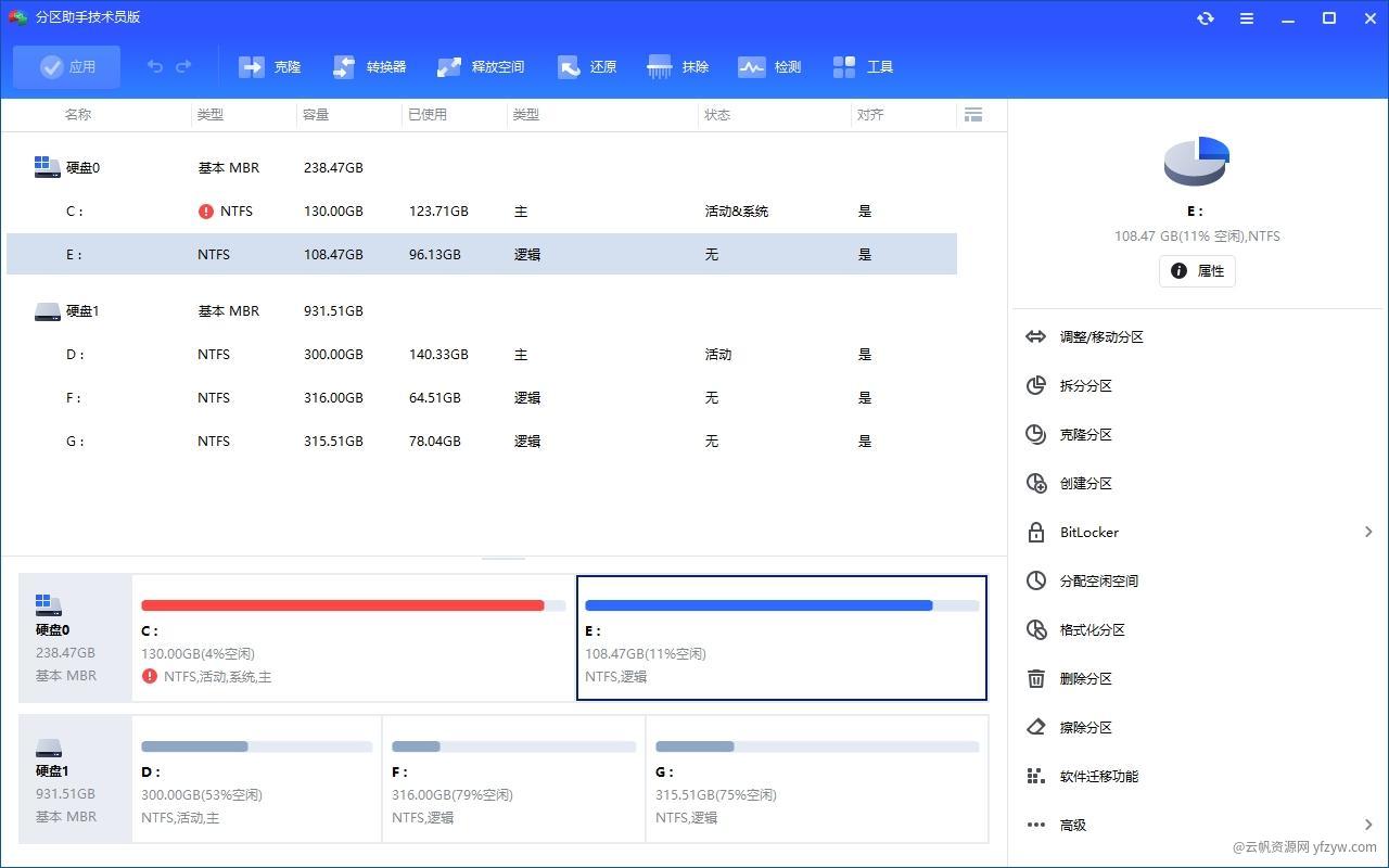 【分享】傲梅分区助手v10.3.0特别版！分区不够就选我🔥玩机攻略_手机技术分享  第2张