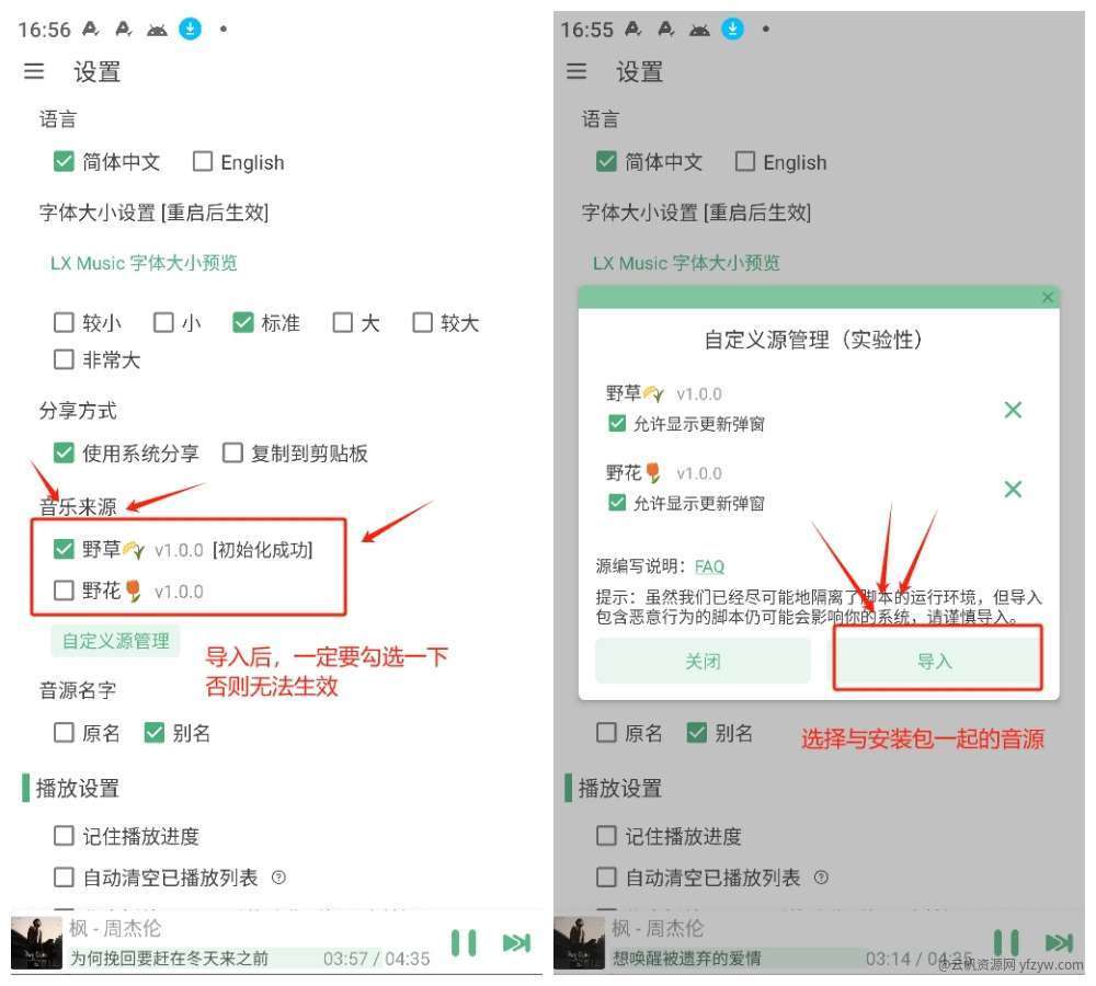 【浮生分享】落雪音乐，复活了！！！PC端➕安卓端玩机攻略_手机技术分享  第2张