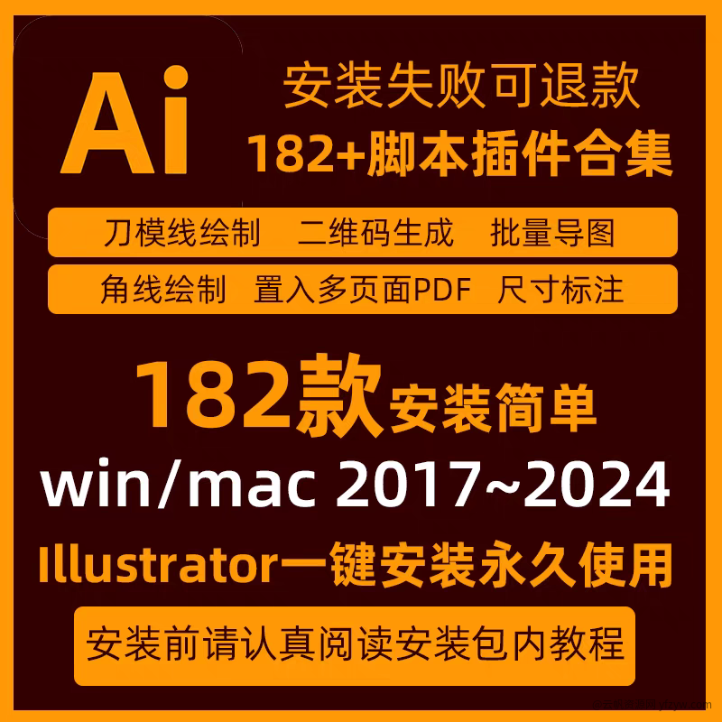 2024全新AI脚本插件合集182款！一键安装永久使用❗  第1张