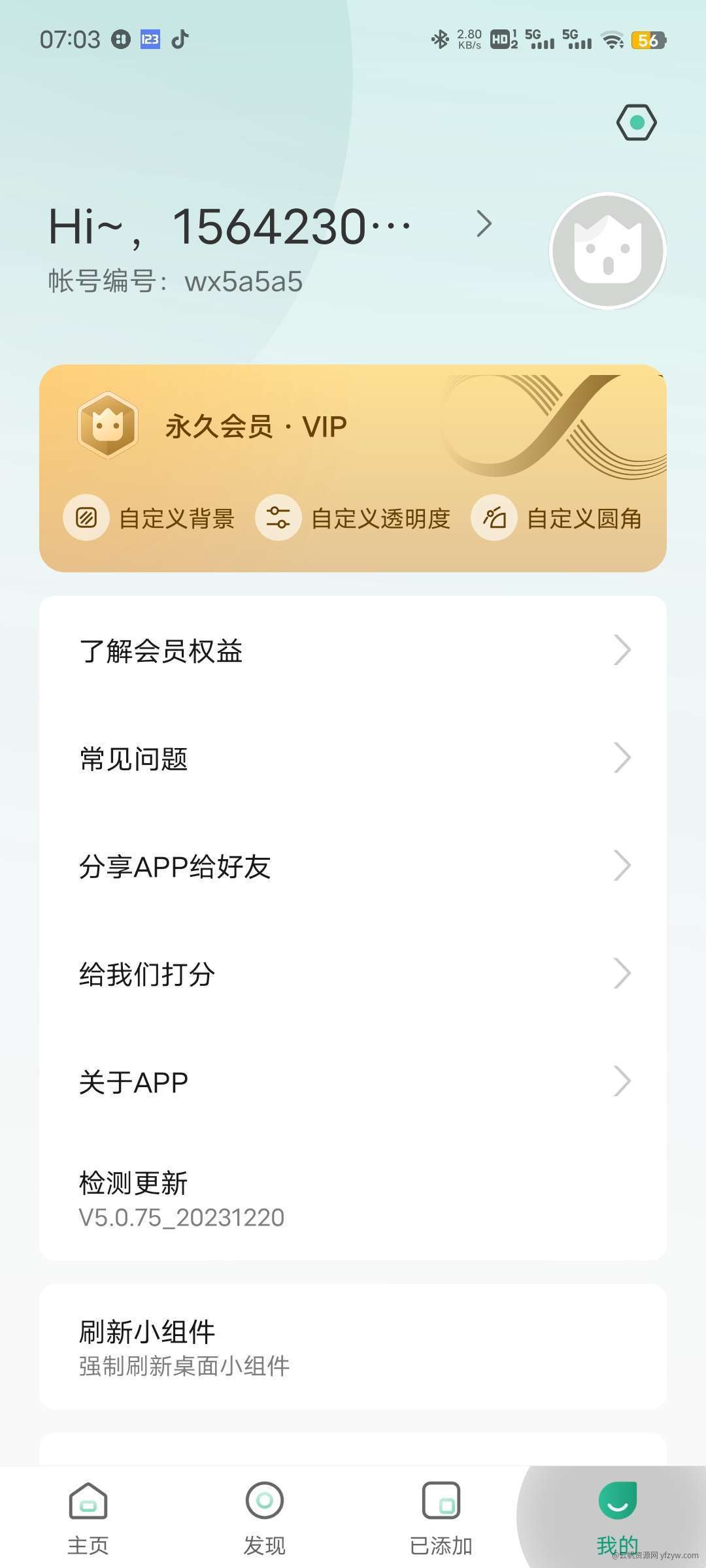 【分享】万象小组件 v5.0.75 登录解锁vip玩机攻略_手机技术分享  第4张