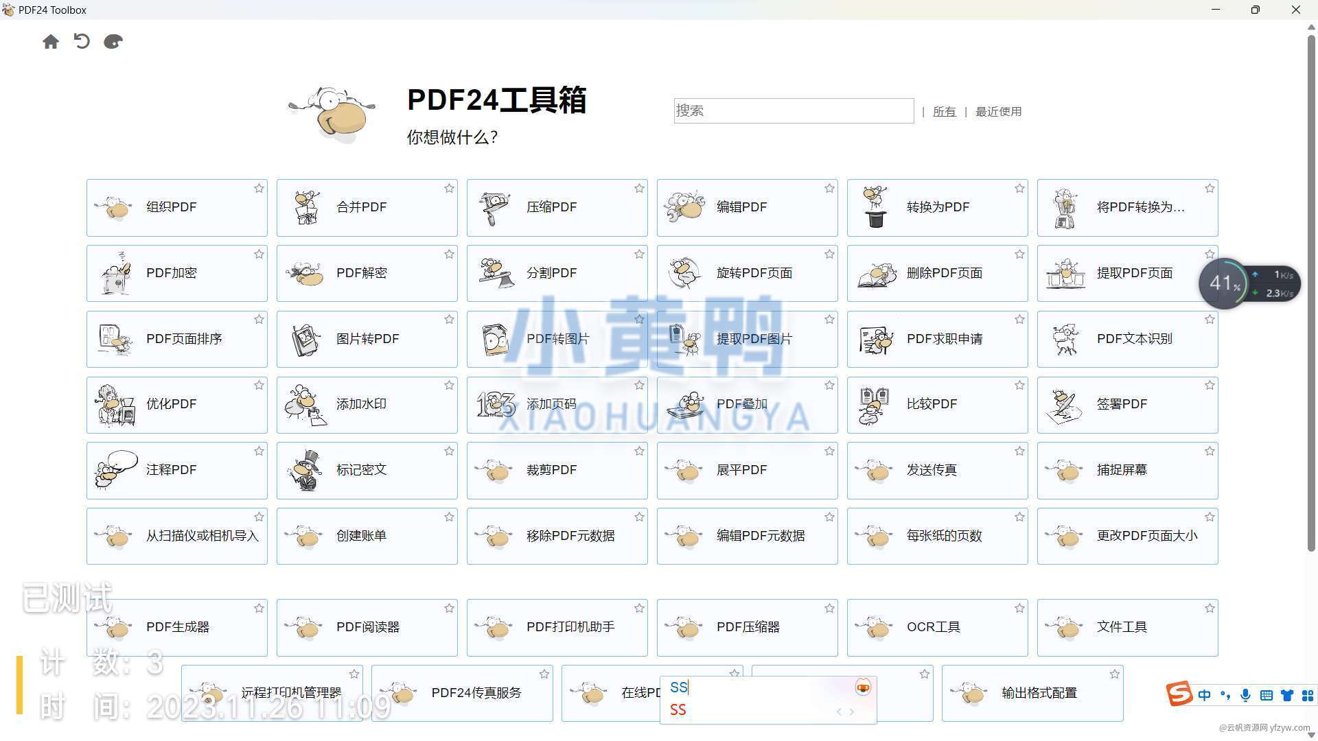 【++】11.27近期更新实用软件++ 快手/醒图/pc工具玩机攻略_手机技术分享  第6张