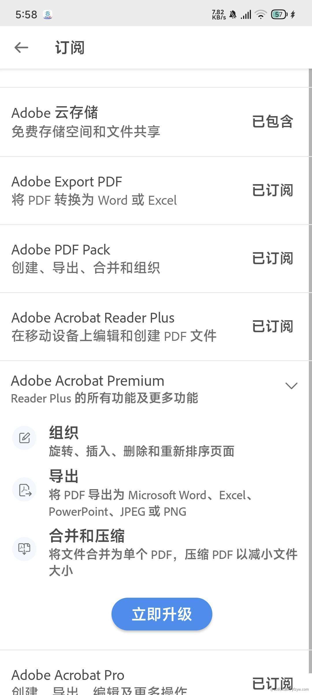 【原创修改】Adobe Acrobat便携文档编辑工具玩机攻略_手机技术分享  第3张