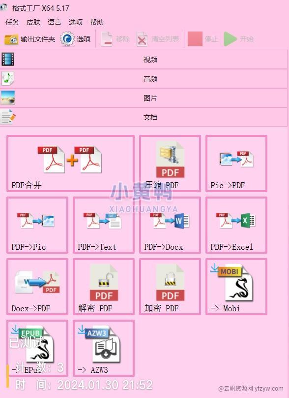 【更新】老牌格式工厂v5.17去广告绿色版玩机攻略_手机技术分享  第1张