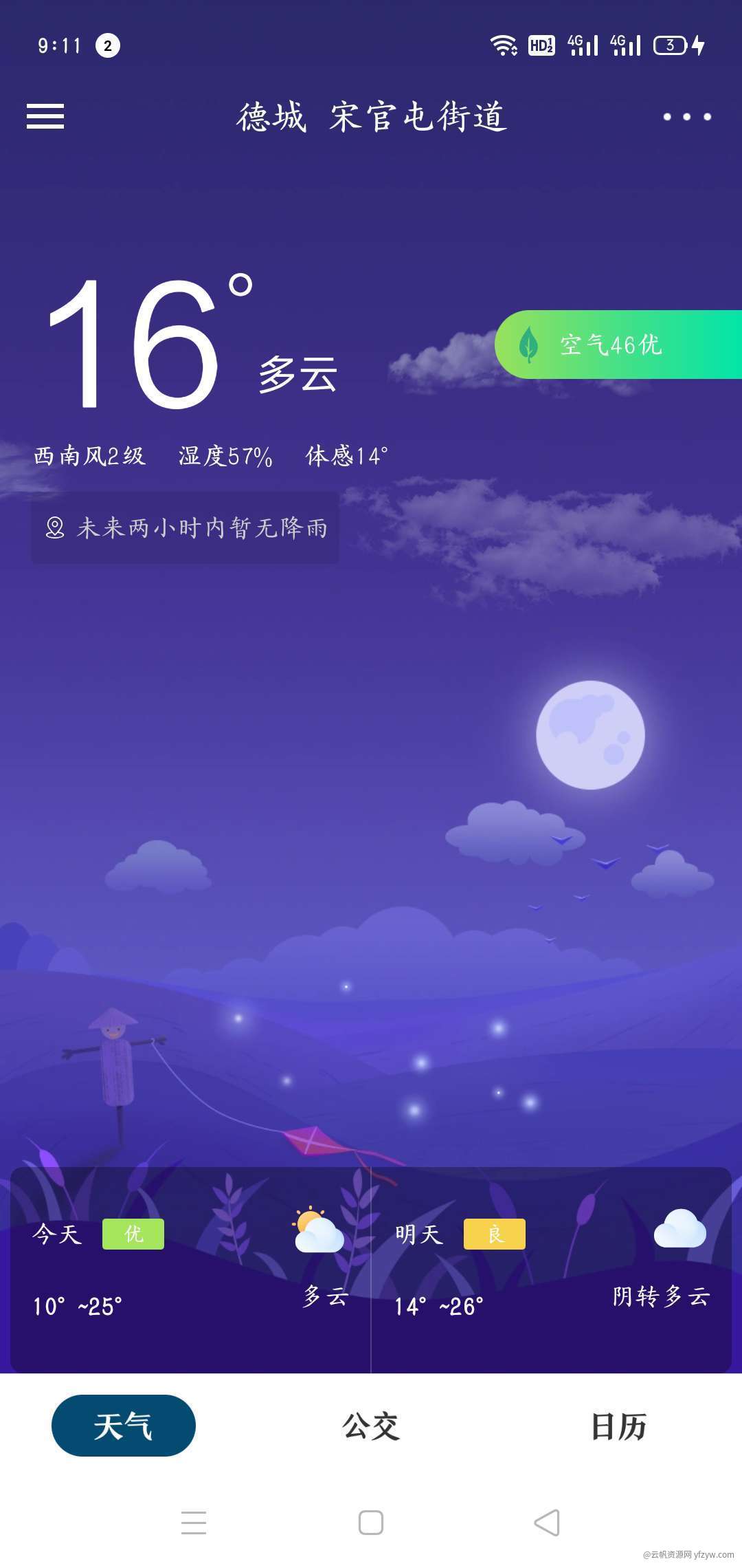 【合集】好用的天气软件玩机攻略_手机软件  第4张