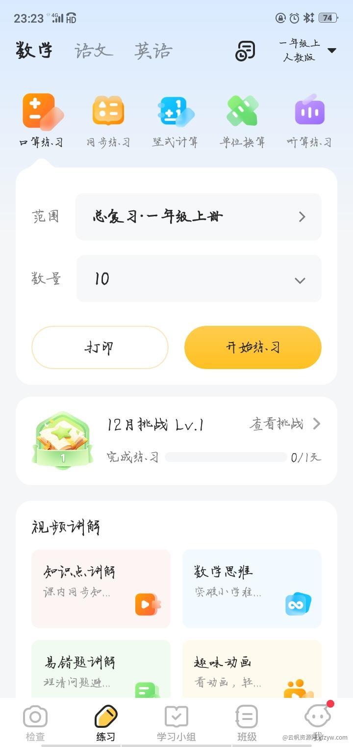 【分享】小猿口算 3.76.1 会员解锁玩机攻略_手机技术分享  第2张