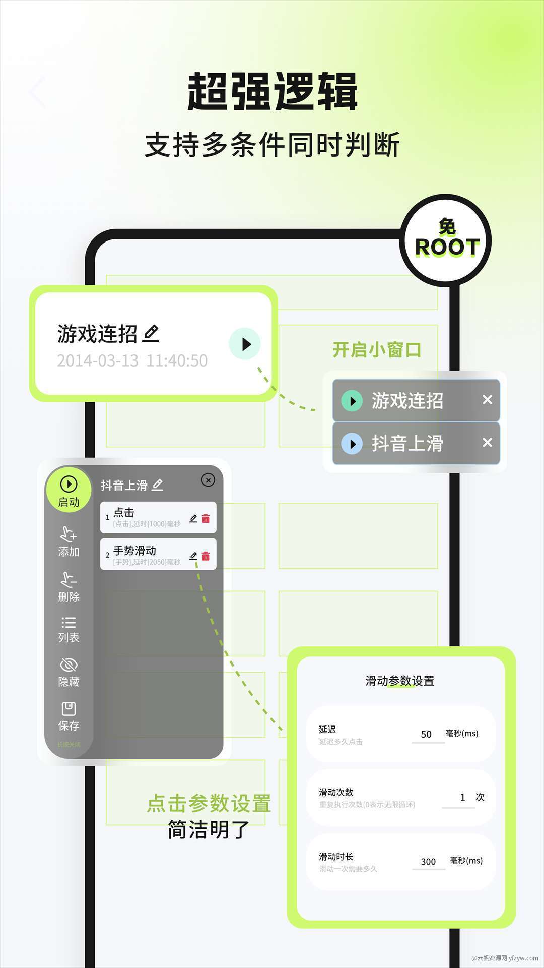 自动模拟点击，游戏必备，手机必装神器之一  第3张