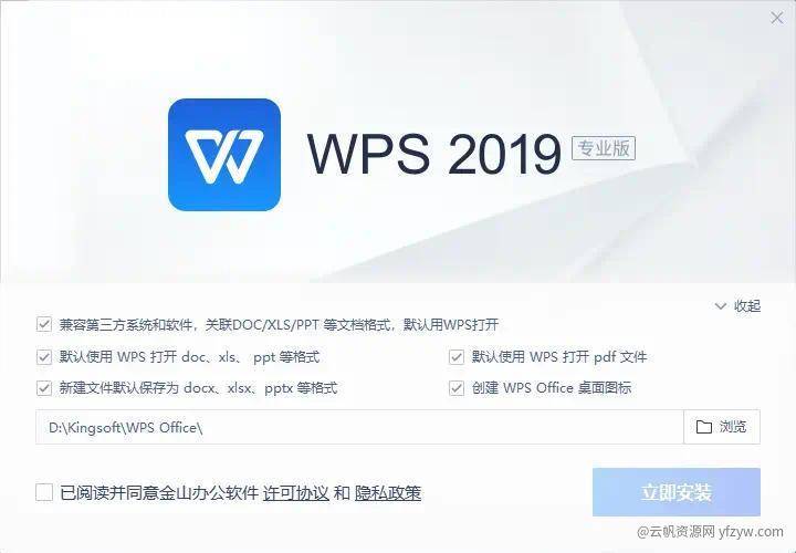 PC🔥WPS Office 2019 专业增强解锁版！  第2张