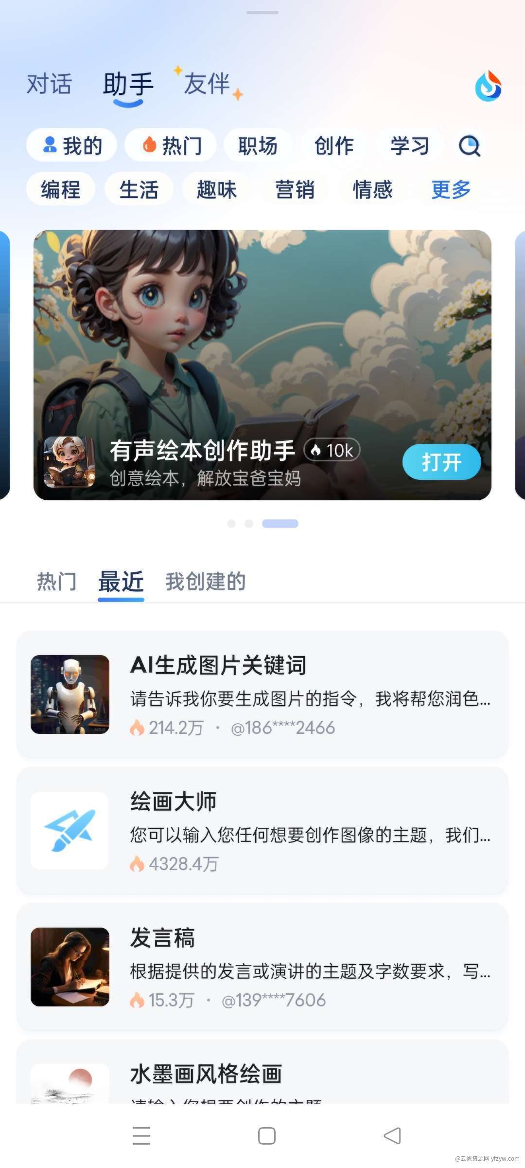 【分享】最强国产联网Chat GPT4—🉑语音通话 ！Ai绘画玩机攻略_手机技术分享  第5张