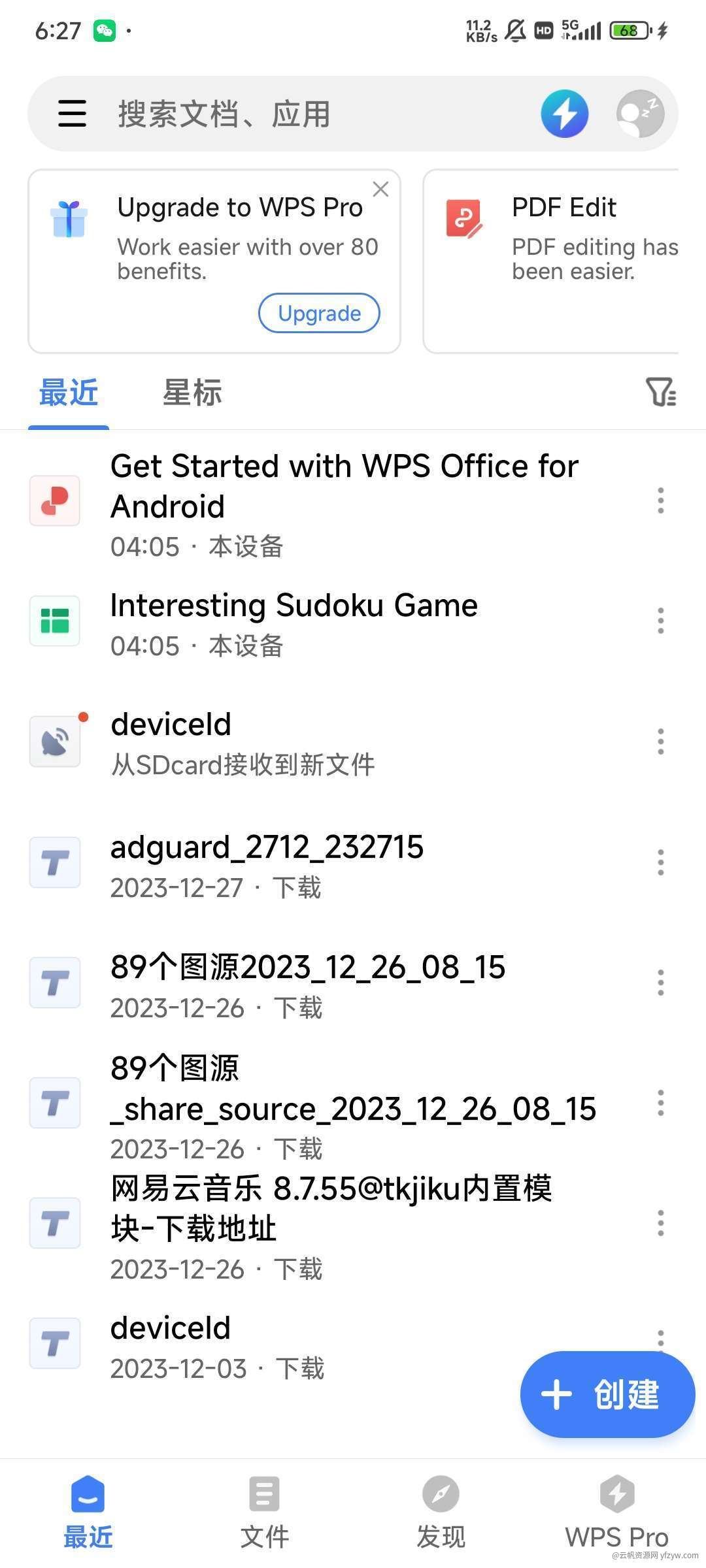 【原创】WPS Office国际版更新→解锁高级版免广告玩机攻略_手机技术分享  第1张