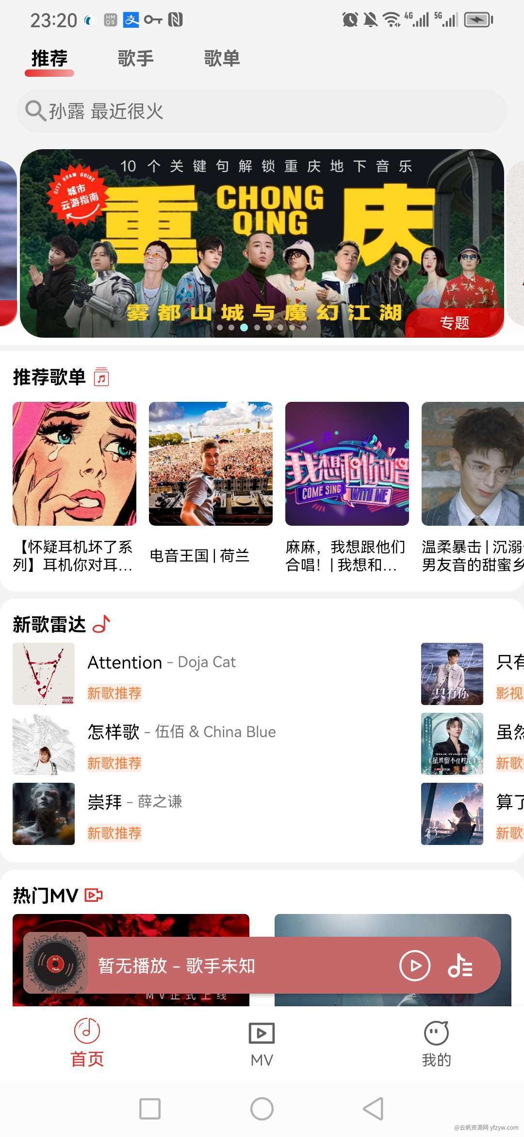 【分享】云听音乐 功能强大的音乐app 重要的是全部免费玩机攻略_手机软件  第1张