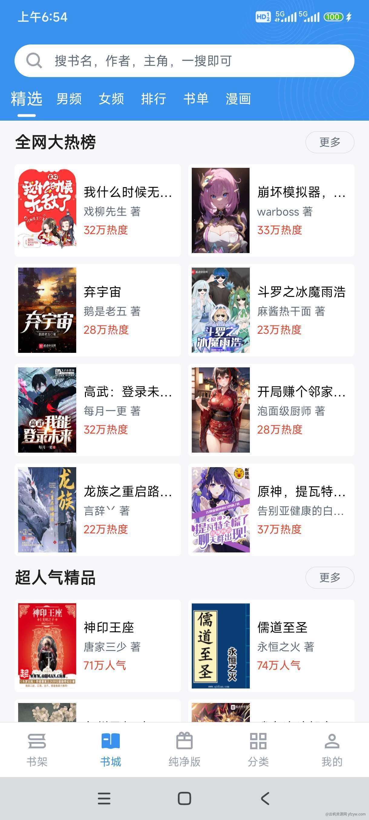 【分享】重磅复活！笔趣阁来袭！内含全网小说＋漫画！又能白嫖了！！玩机攻略_手机技术分享  第4张