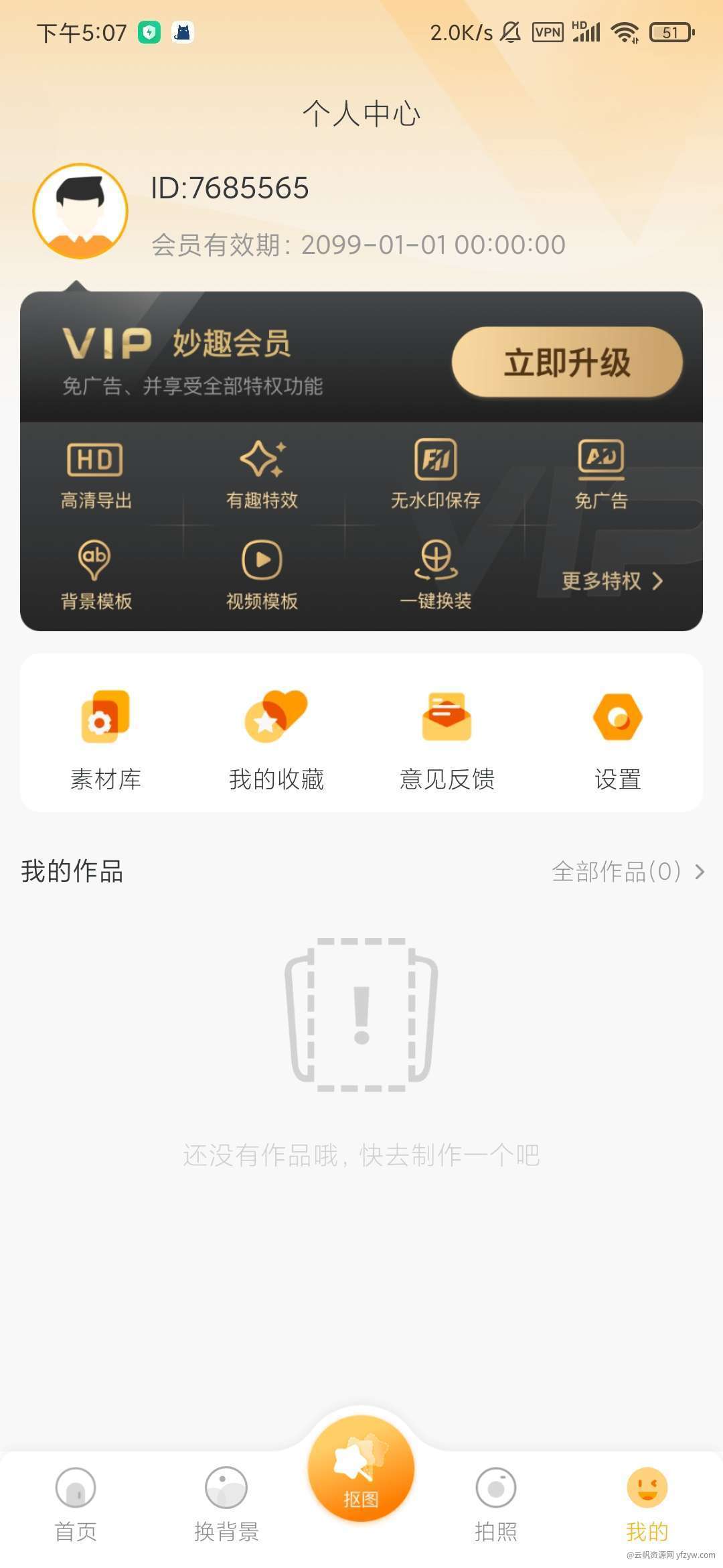 【分享】妙趣P图 1.9.7.9已解锁永久会员玩机攻略_手机技术分享  第2张