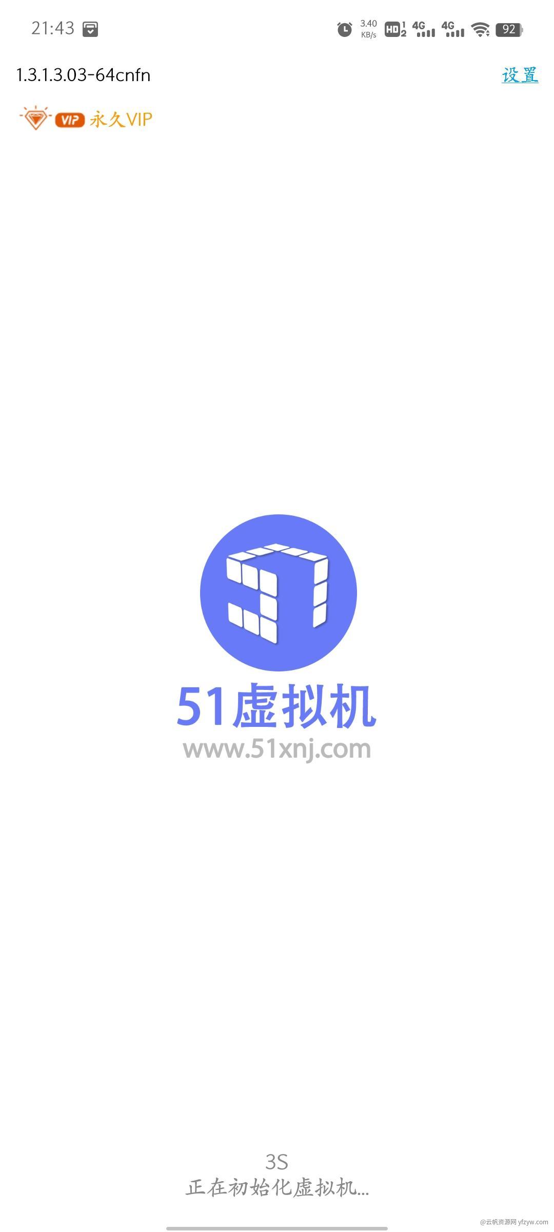 【分享】51虚拟机解锁绿色版 高级功能可用玩机攻略_手机技术分享  第1张