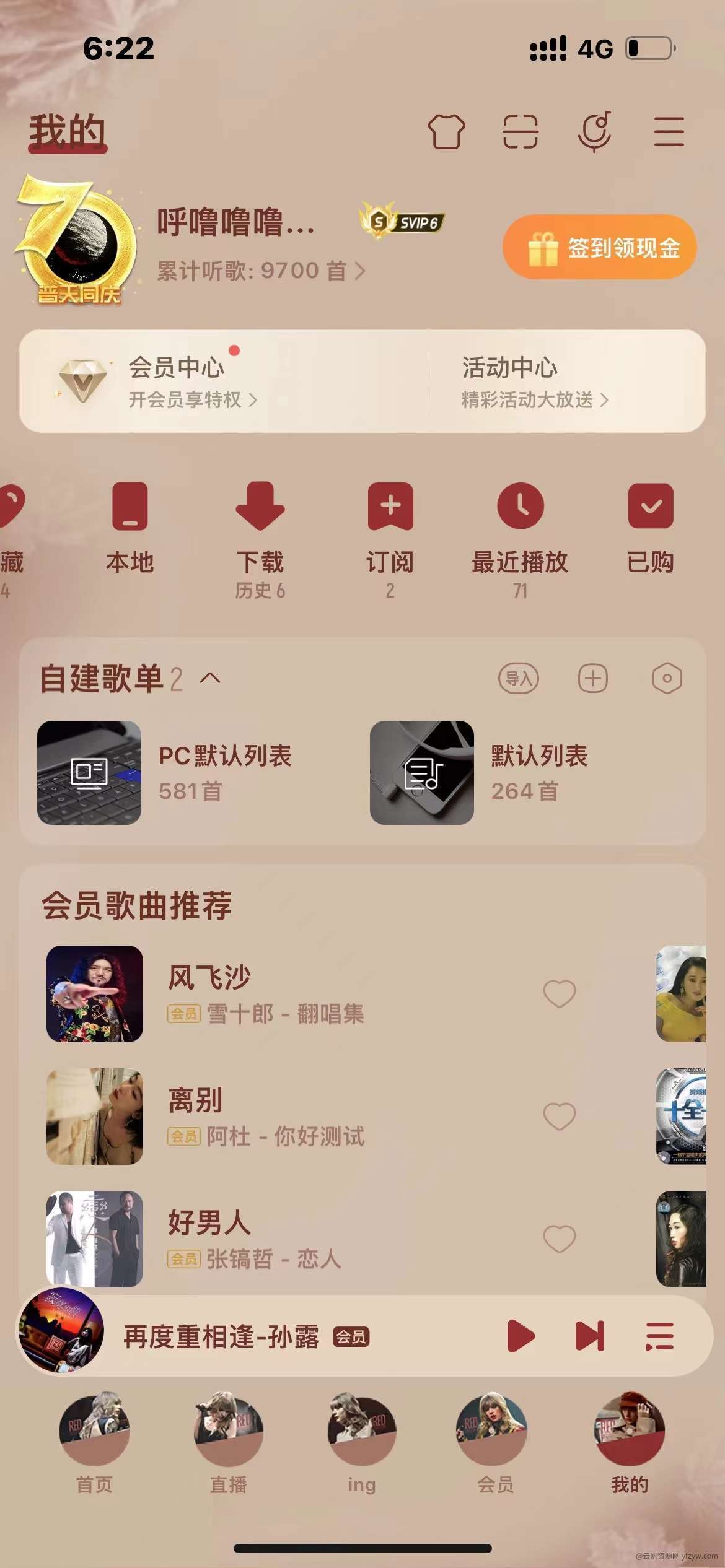 IOS酷我音乐解锁svip玩机攻略_手机软件  第2张