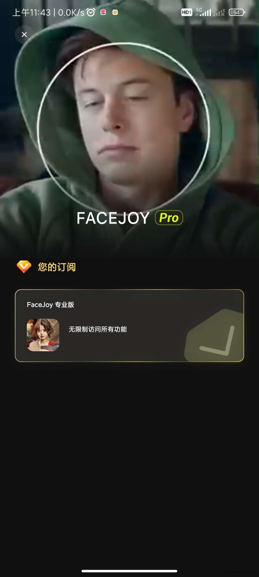 【分享】FaceJoy➼AI换造型➼AI动态人像➼PRO功能已解锁玩机攻略_手机技术分享  第2张