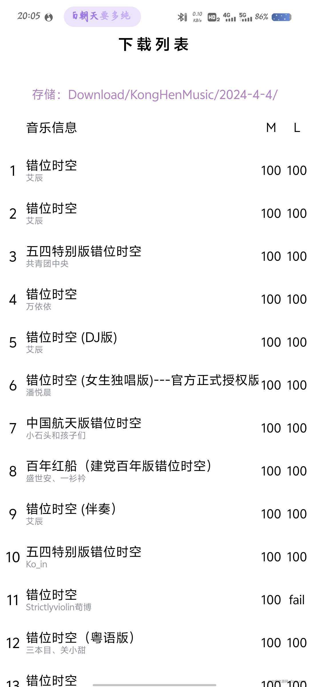 空痕音乐下载器2.0.2玩机攻略_手机技术分享  第4张