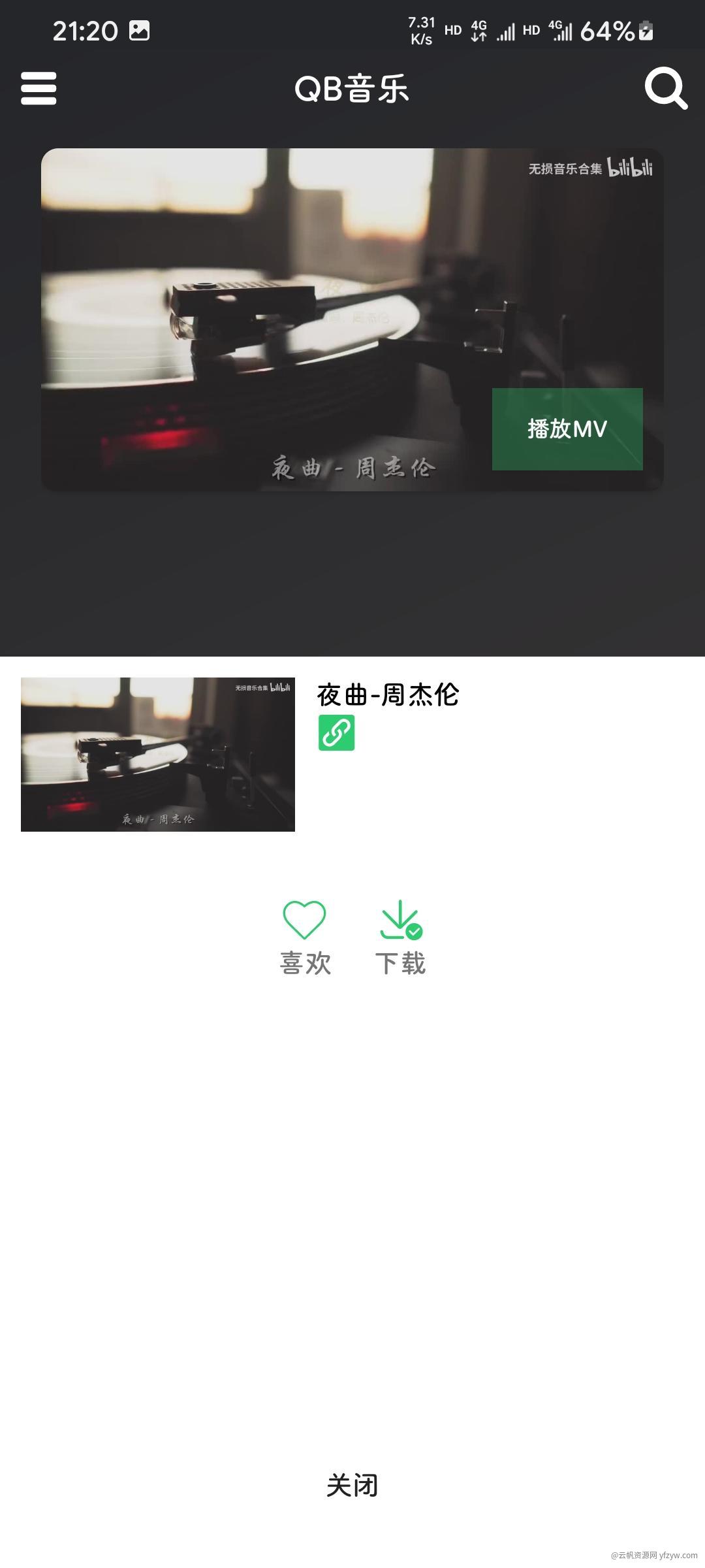 【安鹿分享】QB音乐1.1免费听全网音乐 周杰伦等付费下载玩机攻略_手机技术分享  第3张