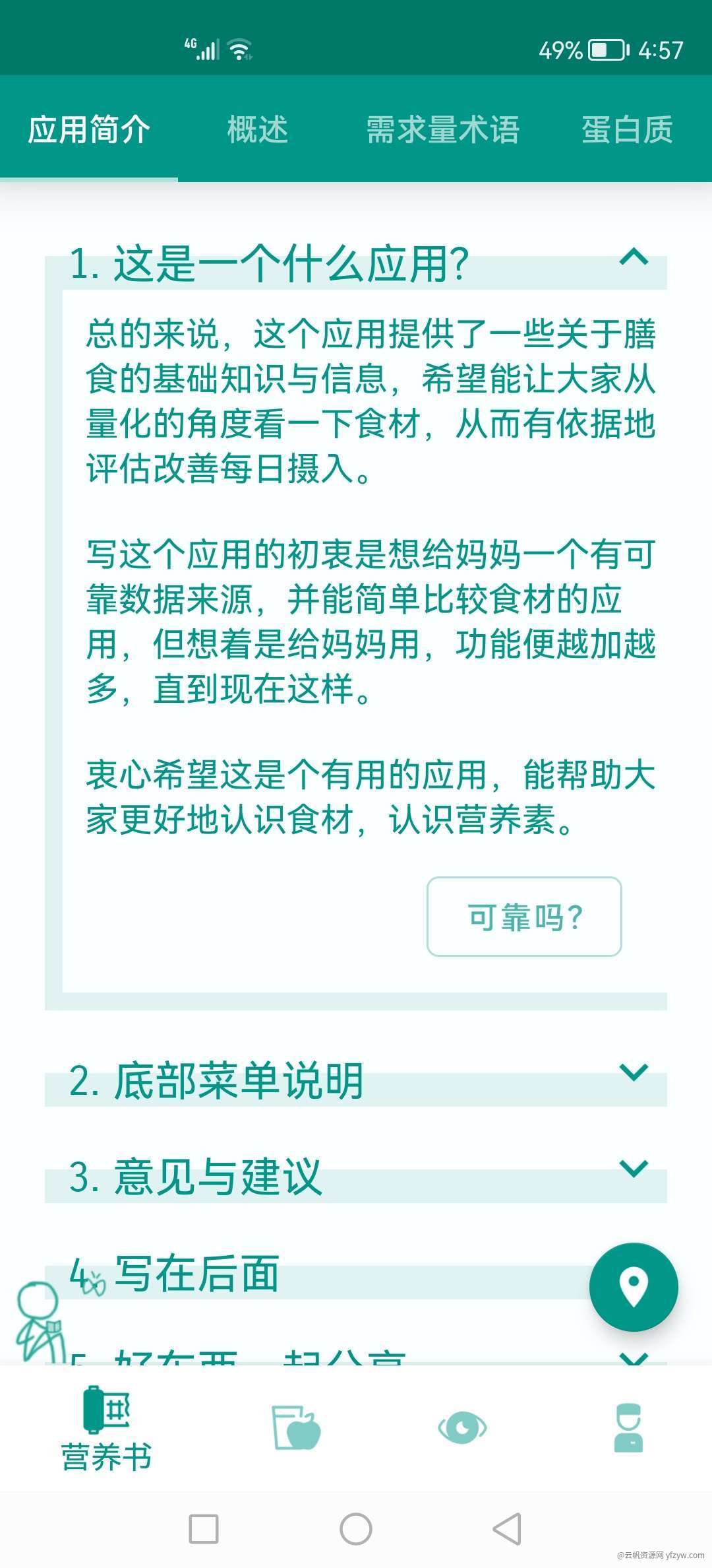 【分享】食物书1.7纯净版玩机攻略_手机技术分享  第1张