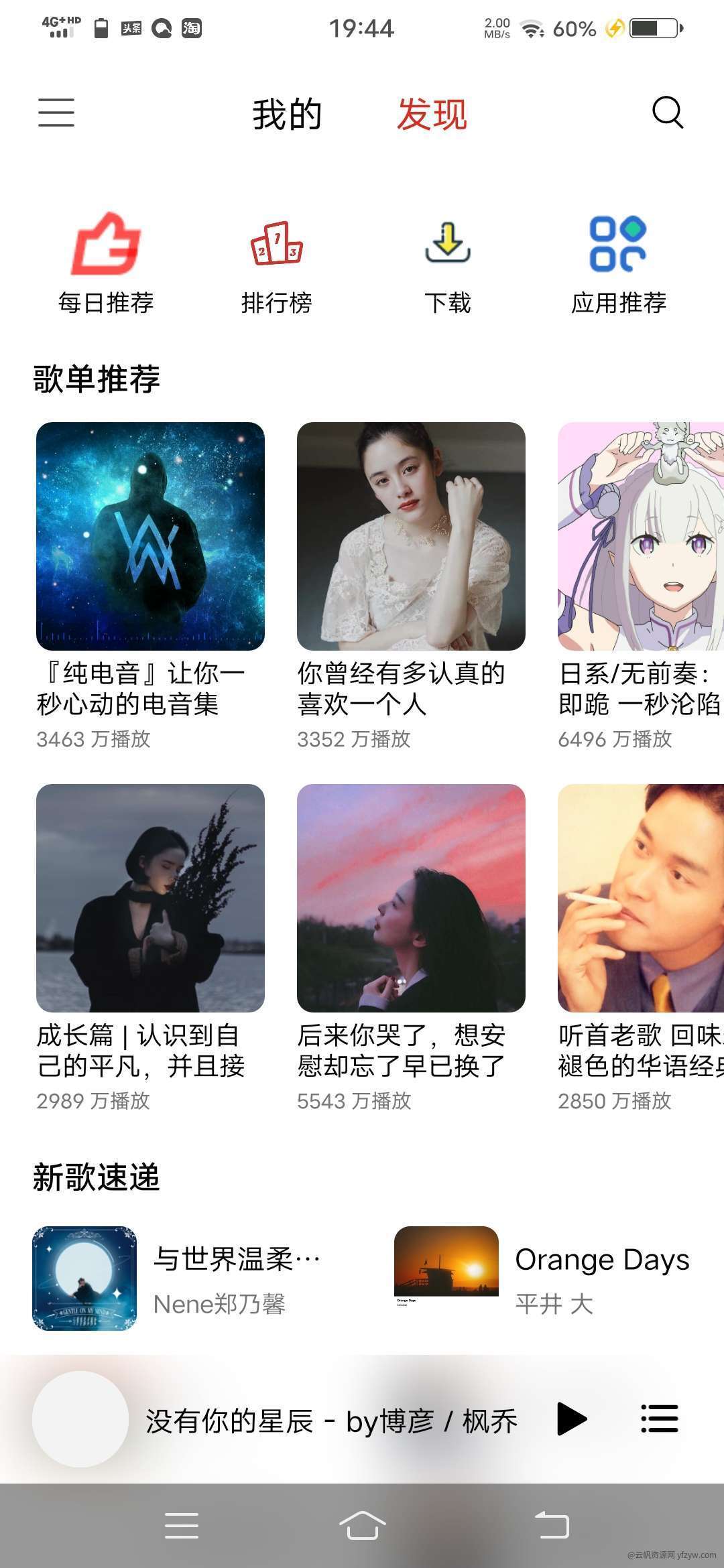 【分享】蜜獾音乐 v1.15.0  支持下载玩机攻略_手机软件 第2张