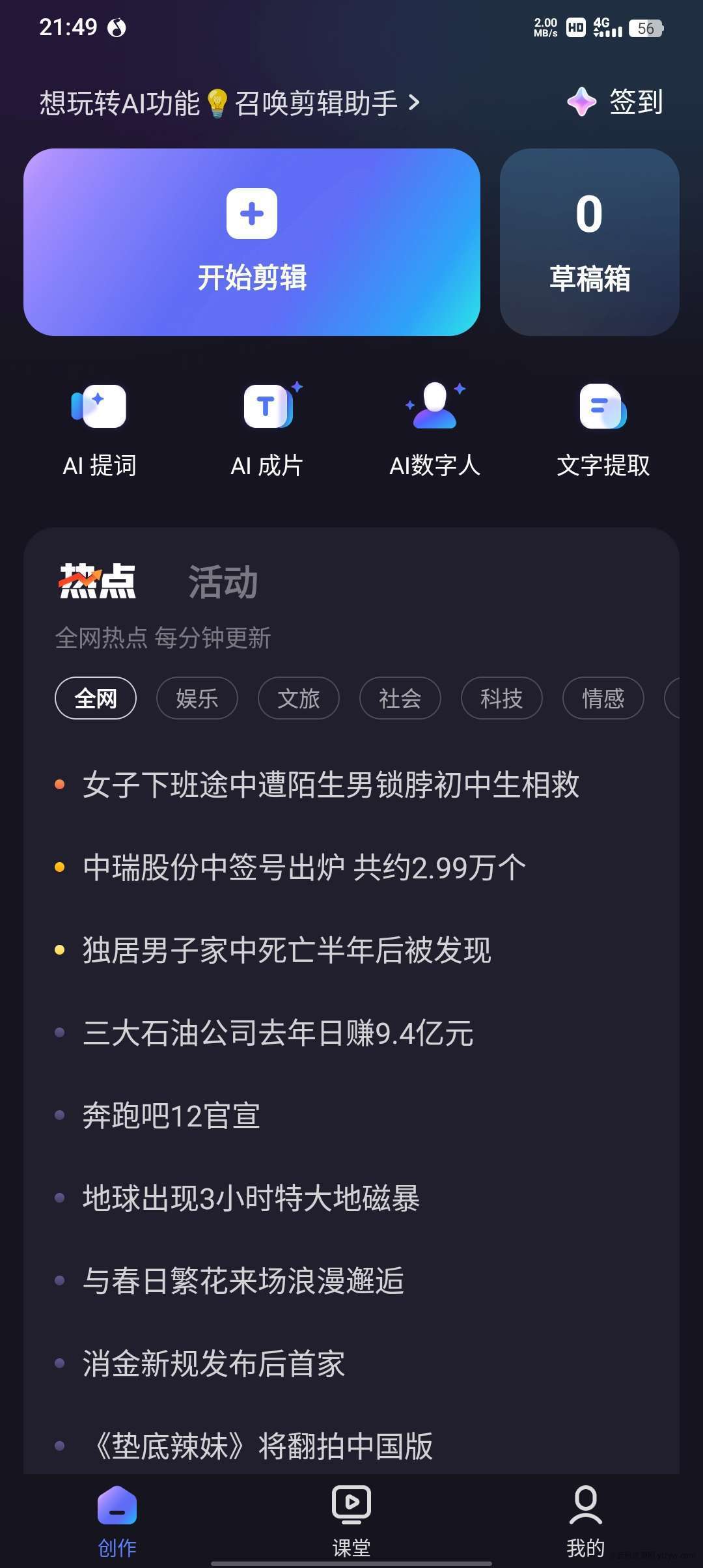 ai全自动剪辑，完美摆脱双手  第2张