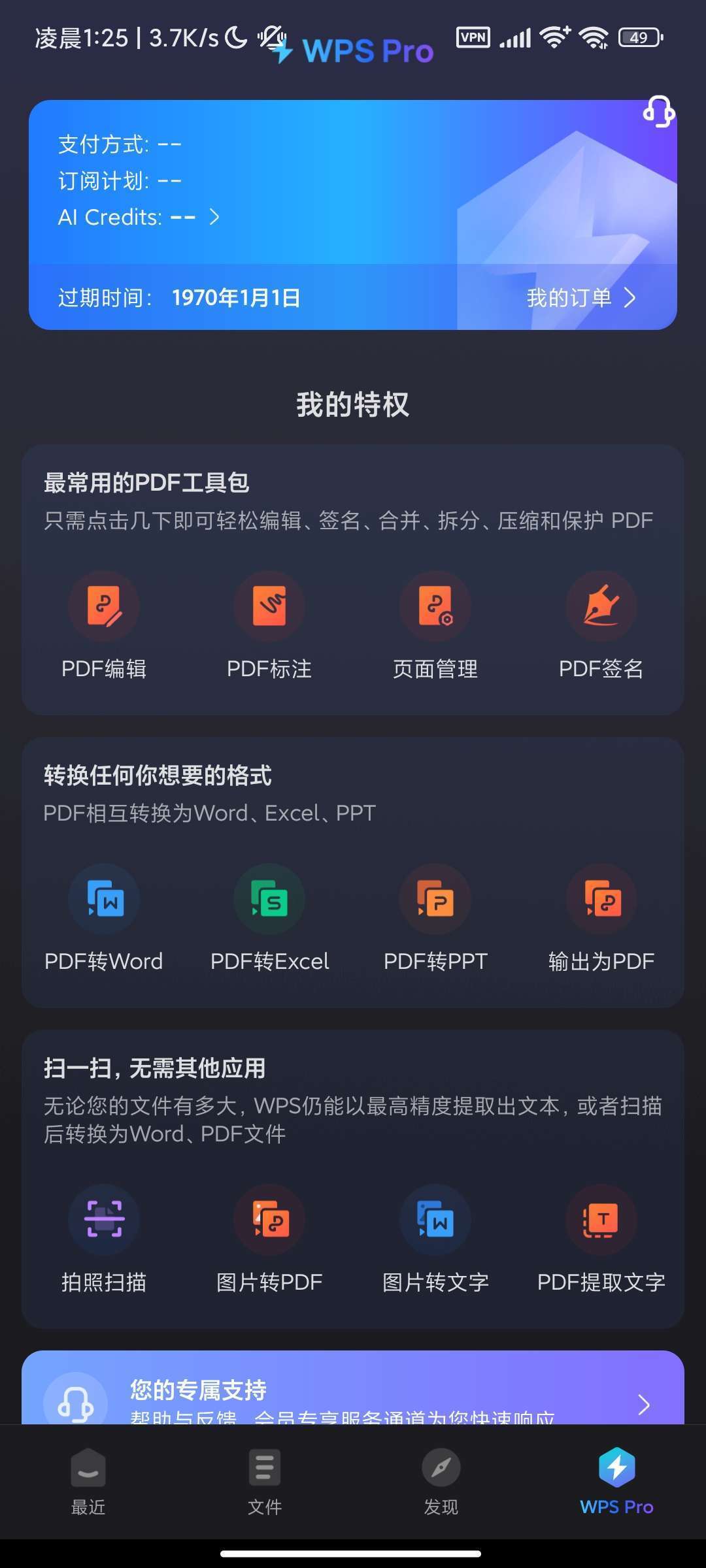 【分享】WPS Office📌办公套件它更新了！解锁高级功能！玩机攻略_手机技术分享  第3张