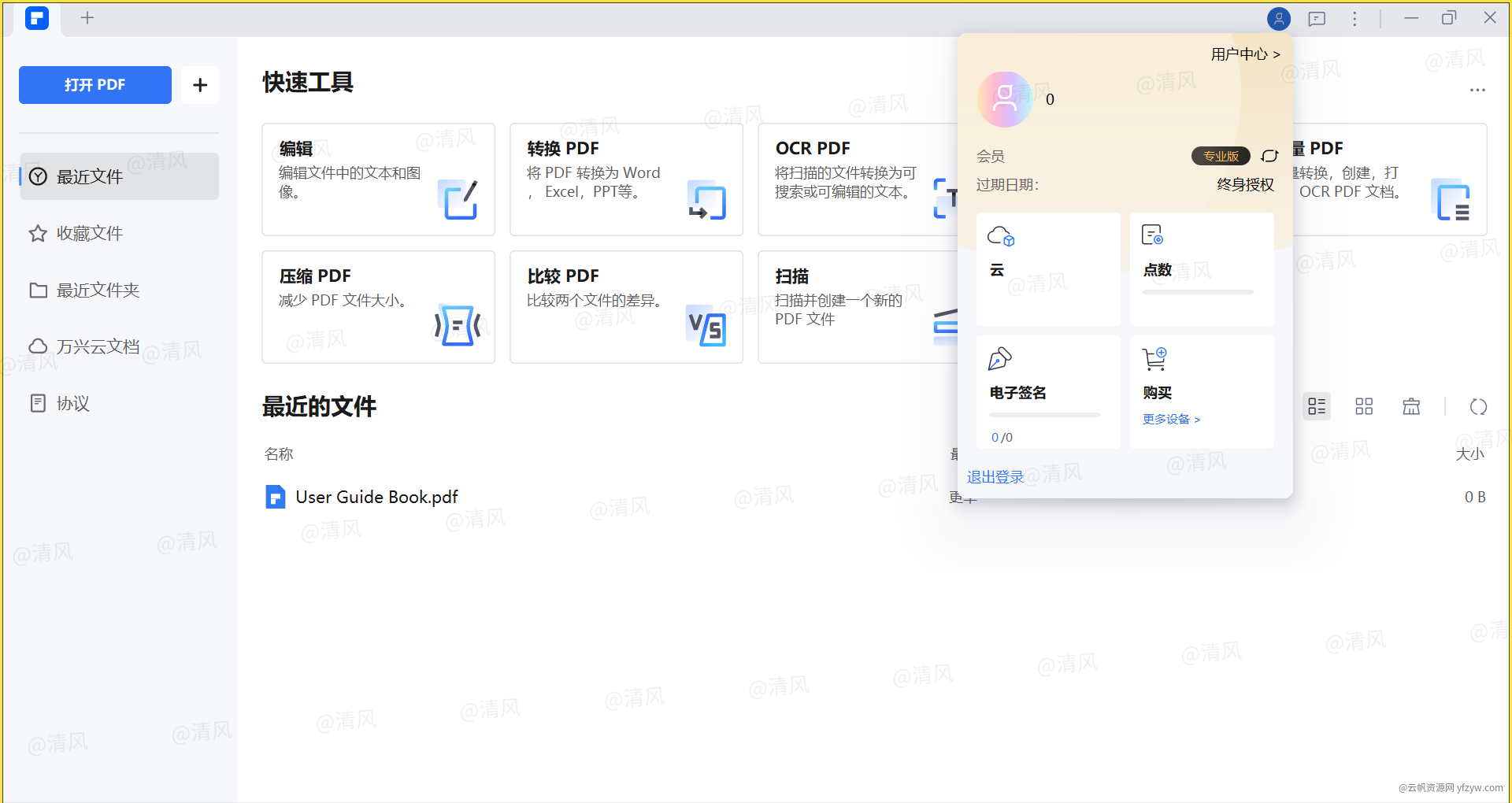 【分享】万兴PDF专家 v10.2.8.2643 中文专业版玩机攻略_手机技术分享  第3张