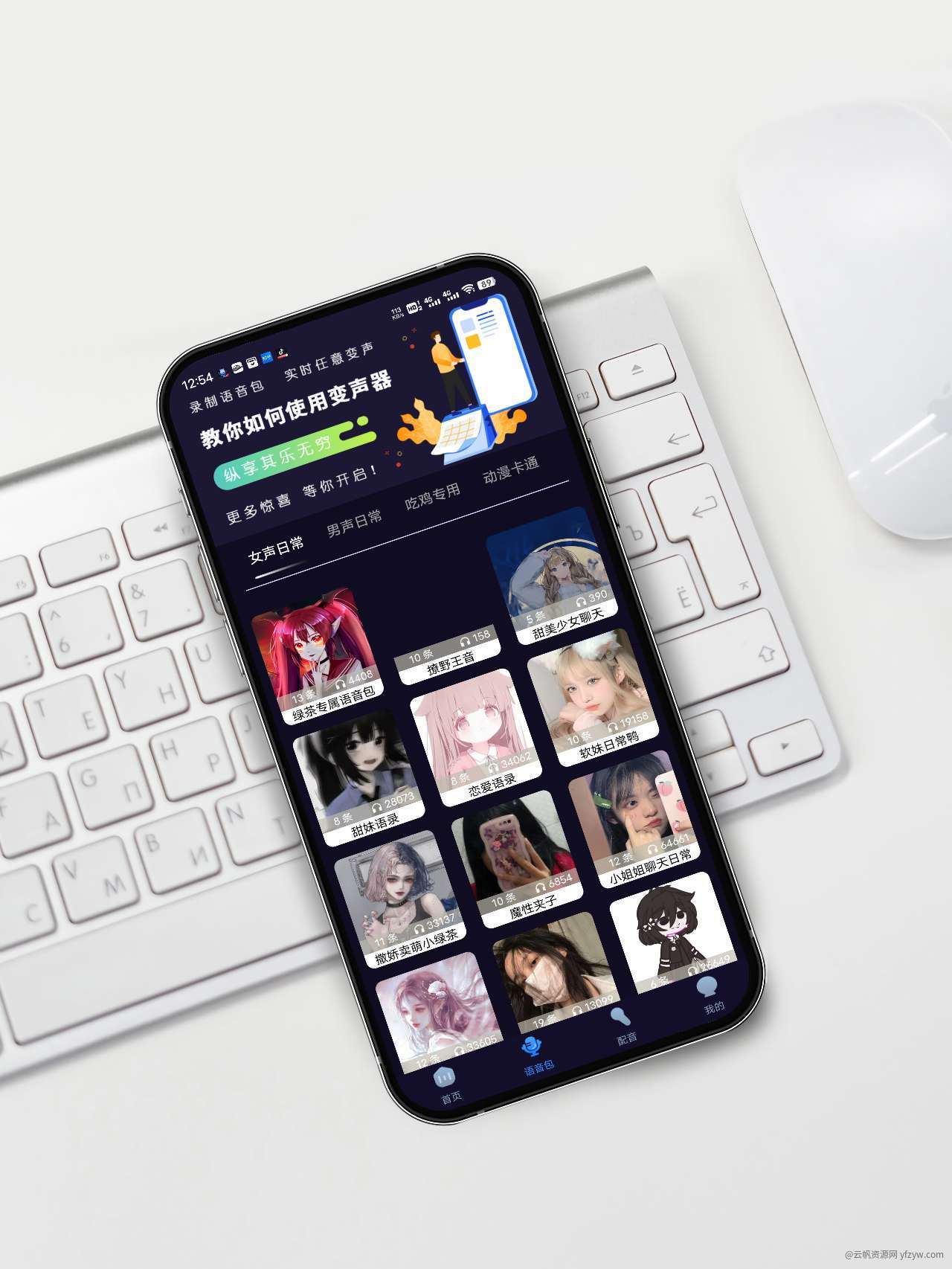 【分享】魔音变声器 v1.6.8 免登录解锁会员功能！！玩机攻略_手机技术分享  第2张