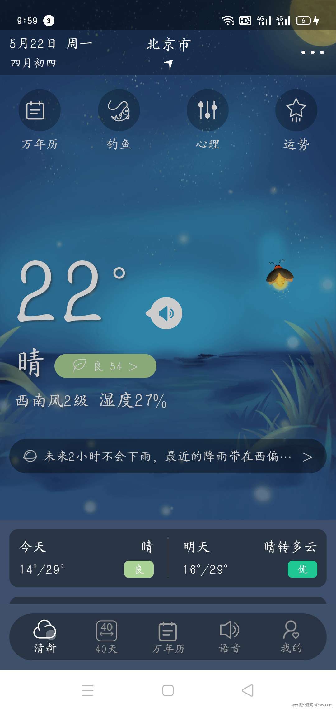 【合集】天气合集玩机攻略_手机软件  第1张