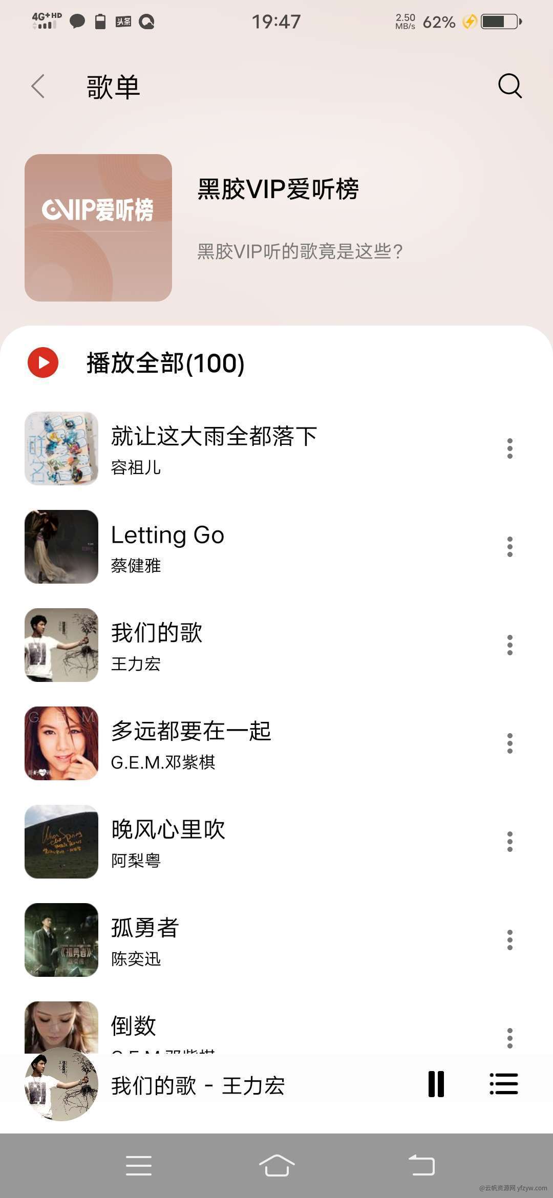 【分享】蜜獾音乐 v1.15.0  支持下载玩机攻略_手机软件 第4张