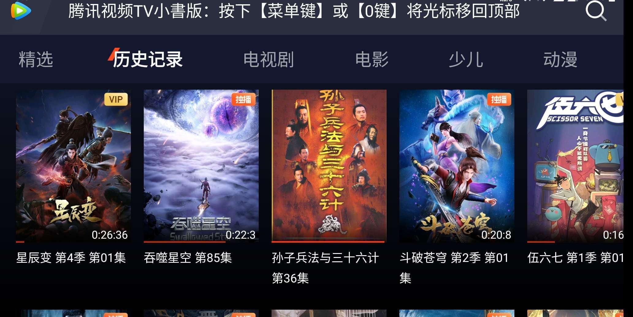 【软件分享】腾讯视频TV小書版V1.0.0，支持手机端会员！玩机攻略_手机软件  第2张