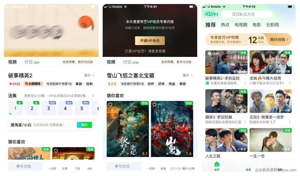 【iOS推荐】爱奇艺#14.3.6#去广告版玩机攻略_手机软件  第3张