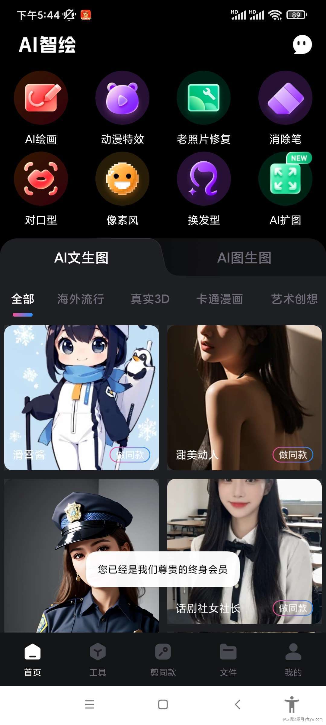 【原创修改】最强智能绘画软件🔥AI生成视频🔥会员解锁玩机攻略_手机技术分享  第1张