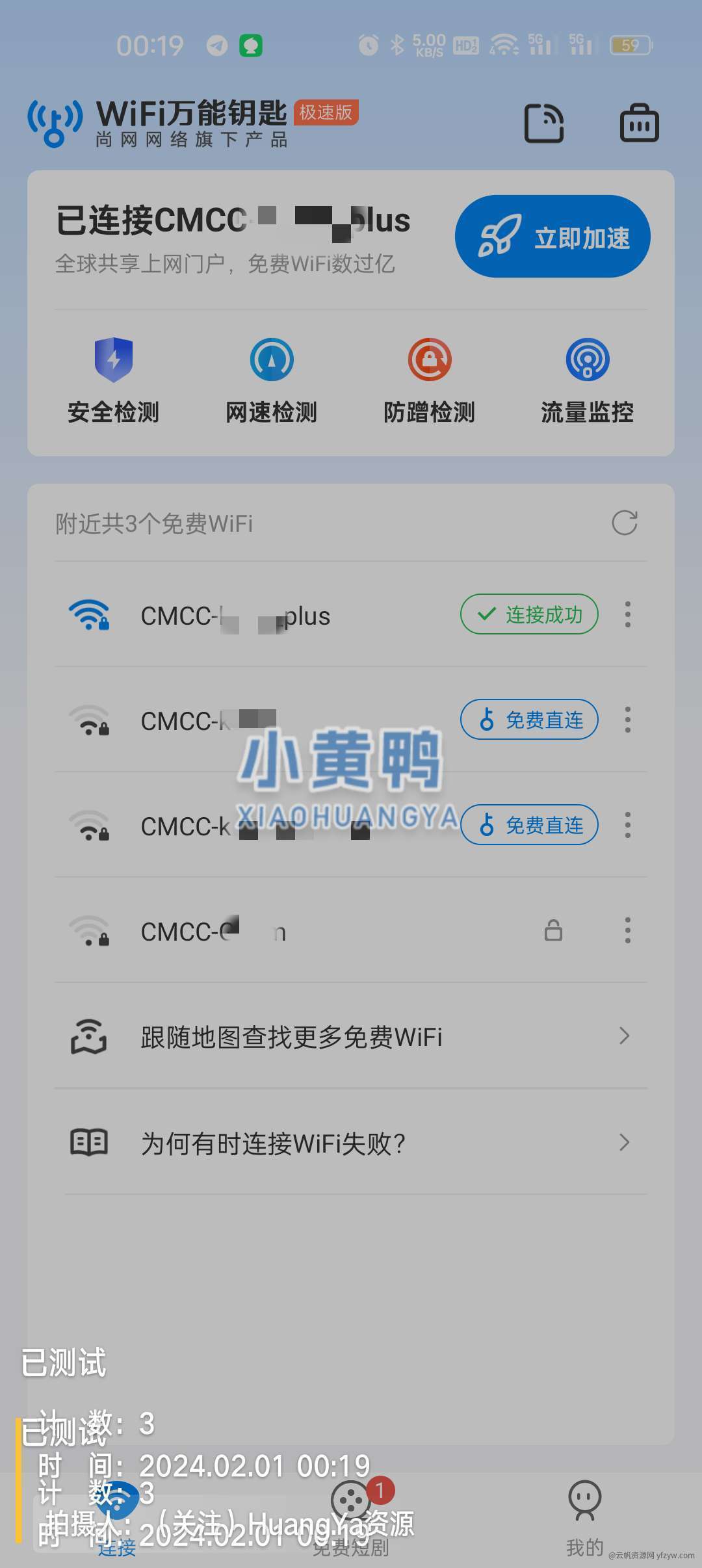 【分享】WiFi万能钥匙会员/极速版 去更新v9.9.9双版本玩机攻略_手机技术分享  第2张