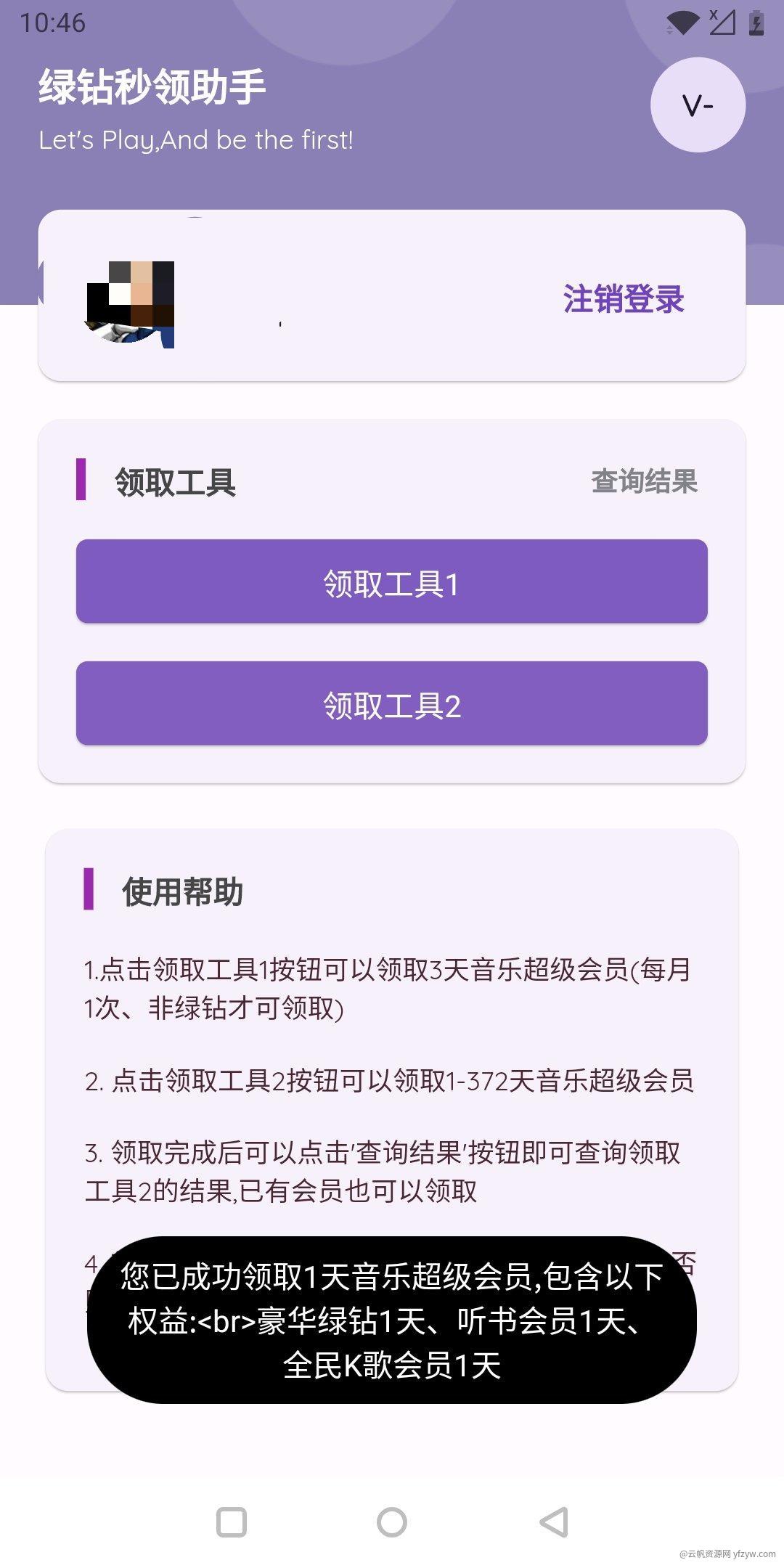 【周刊】本周收录：Musi、Lj下载、Q群提取、领绿钻、Q乐刷取玩机攻略_手机技术分享  第4张