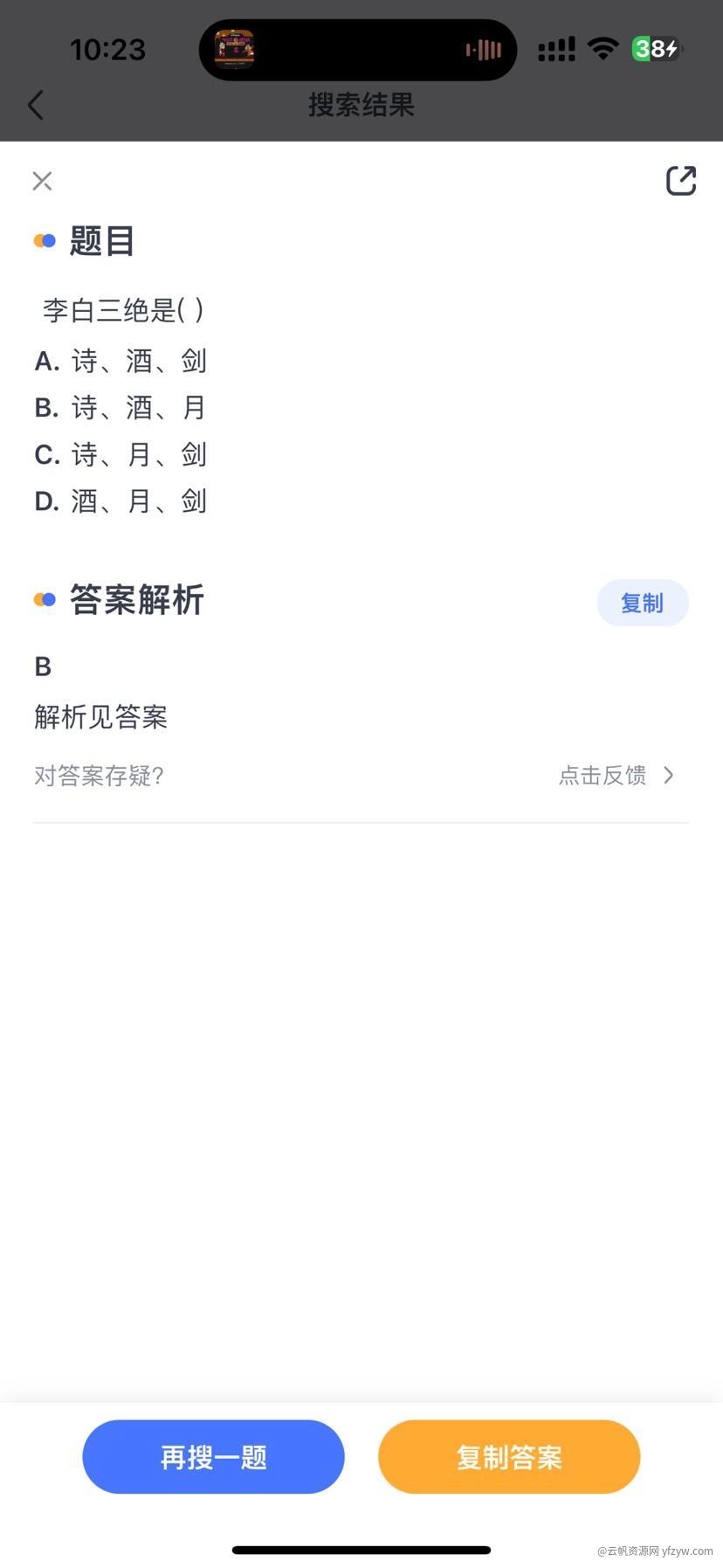 悬浮窗大学生搜题软件  第4张