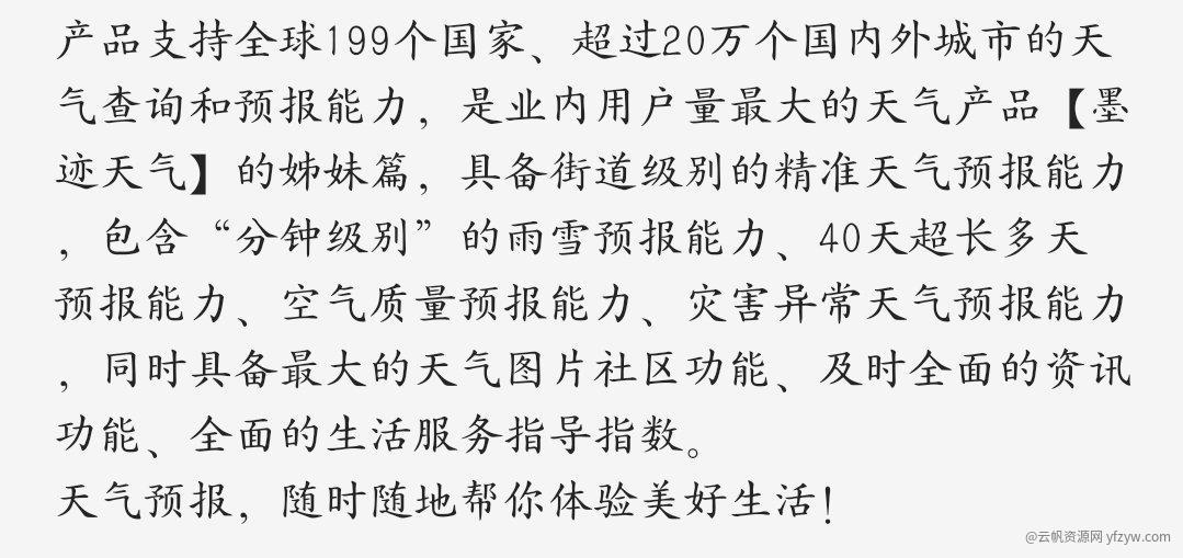 【合集】好用的天气软件玩机攻略_手机软件  第5张