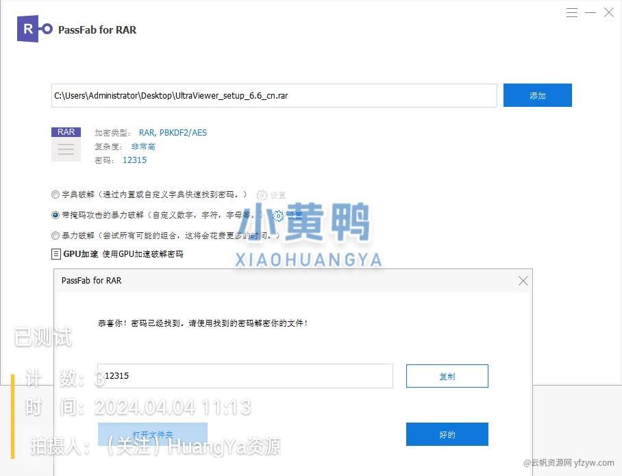 专业密码解锁工具合集v9.4.0中文激活版  第2张