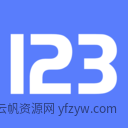 【分享】123云盘☁️深层去除所有广告！纯纯纯纯净版！玩机攻略_手机技术分享  第2张