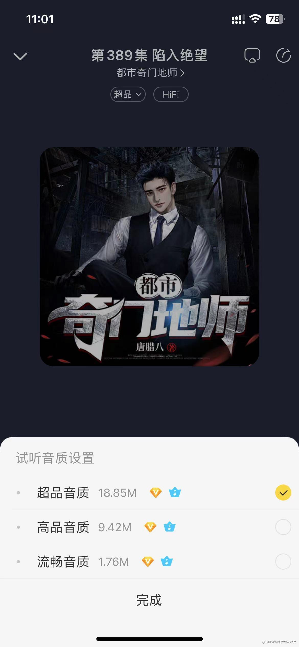 【IOS应用】酷我音乐纯净版玩机攻略_手机软件  第1张